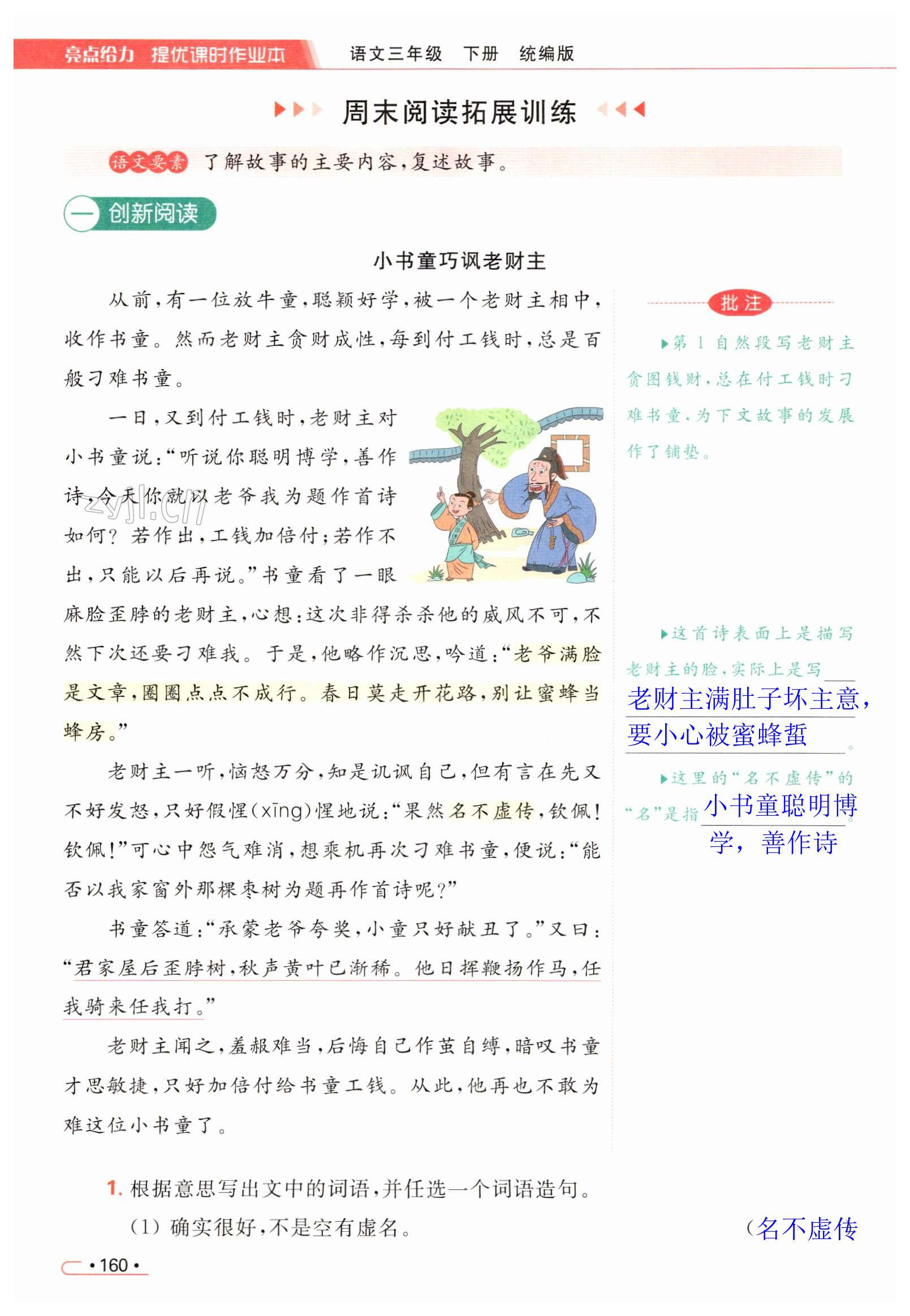 第160页