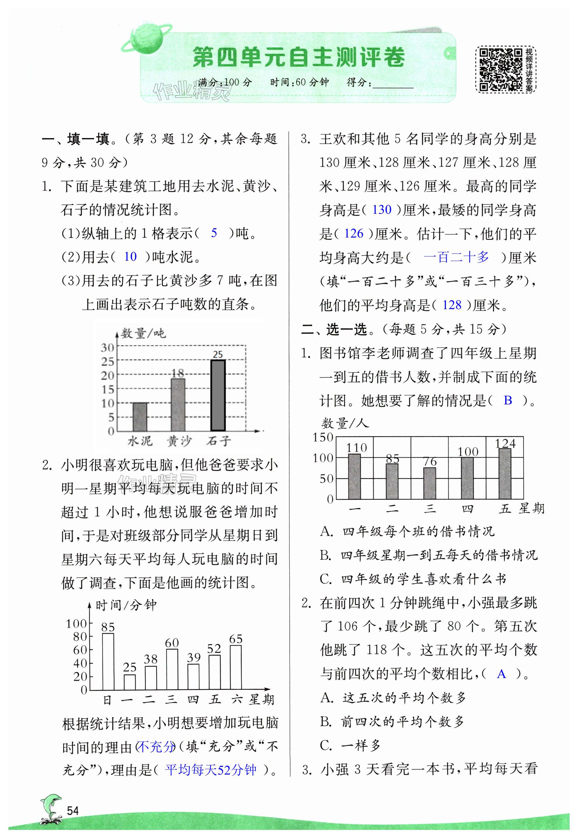 第54頁