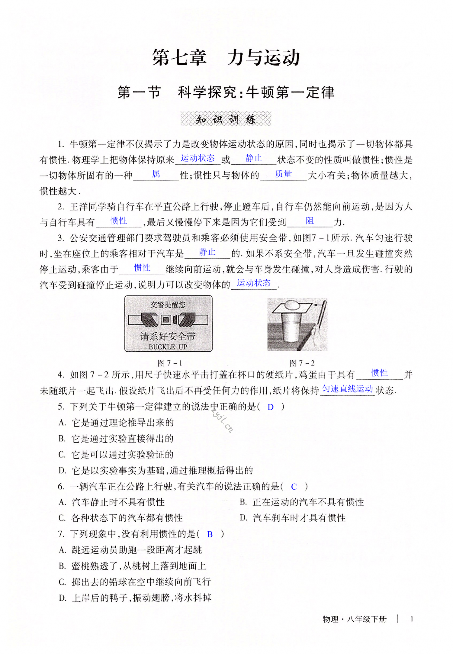 2022年自主學(xué)習(xí)指導(dǎo)課程與測(cè)試八年級(jí)物理下冊(cè)滬科版 第1頁(yè)