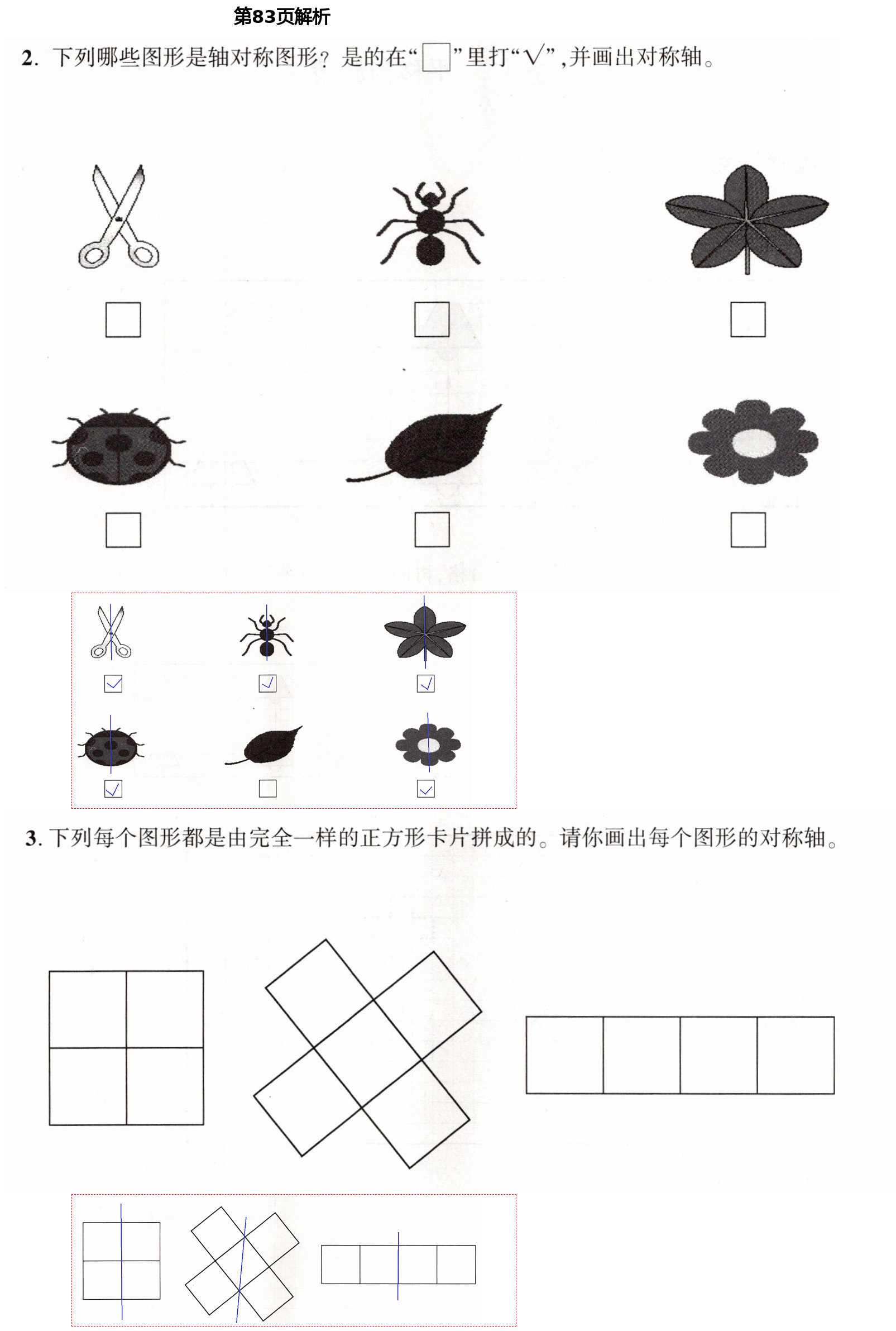 2021年小学同步练习册四年级数学下册青岛版54制淄博专版青岛出版社 参考答案第29页