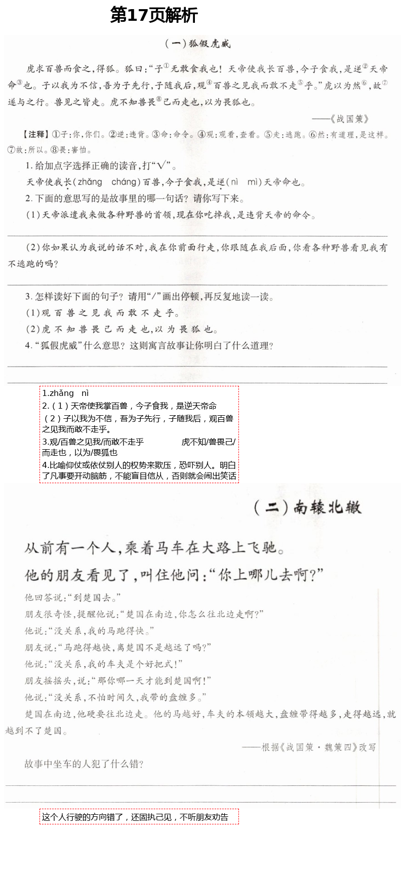 2021年新课堂学习与探究三年级语文下学期统编版莱西专版 第17页