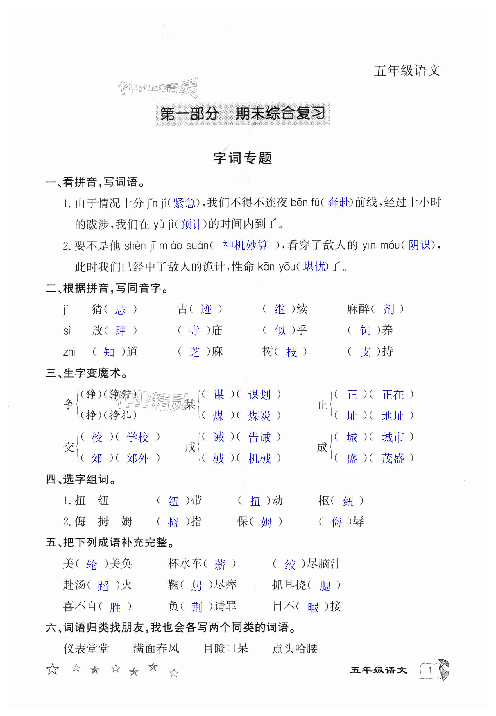 2025年暑假作業延邊教育出版社五年級北師大版合訂本河南專版 第1頁