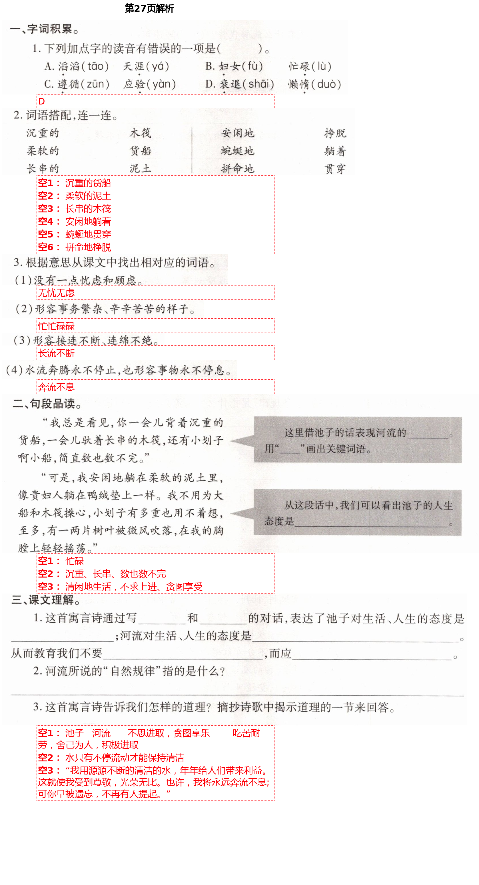 2021年小學(xué)同步練習(xí)冊三年級語文下冊人教版青島出版社 參考答案第26頁