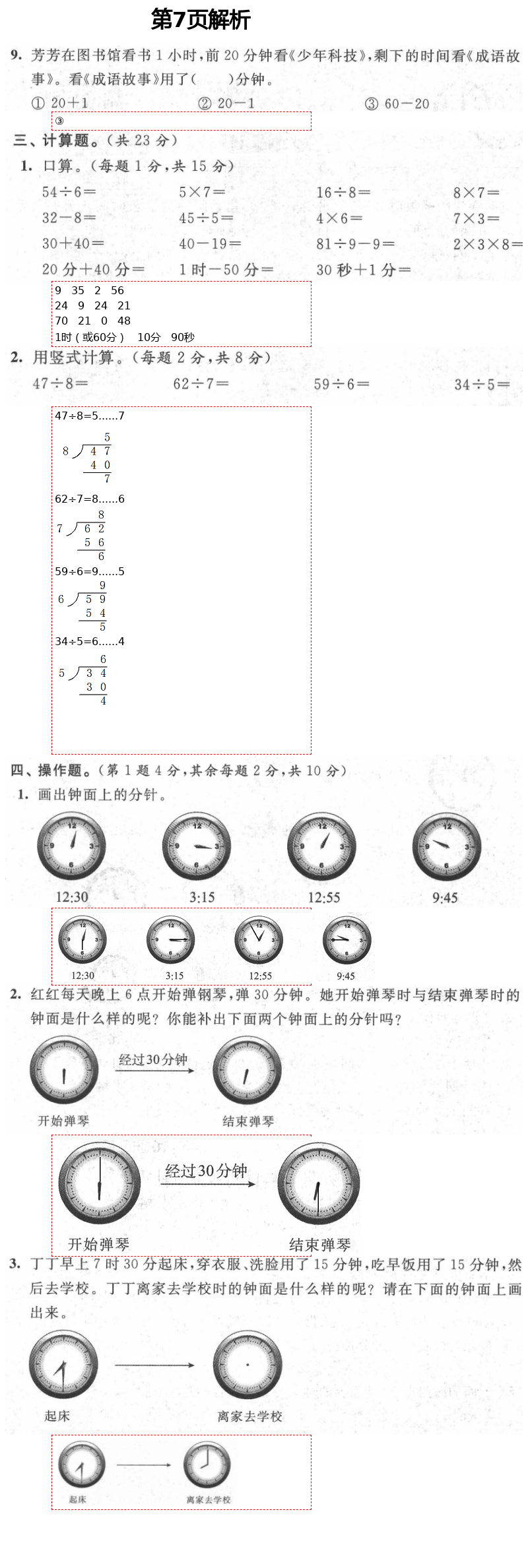 2021年綠色指標(biāo)自我提升二年級數(shù)學(xué)下冊蘇教版 第7頁