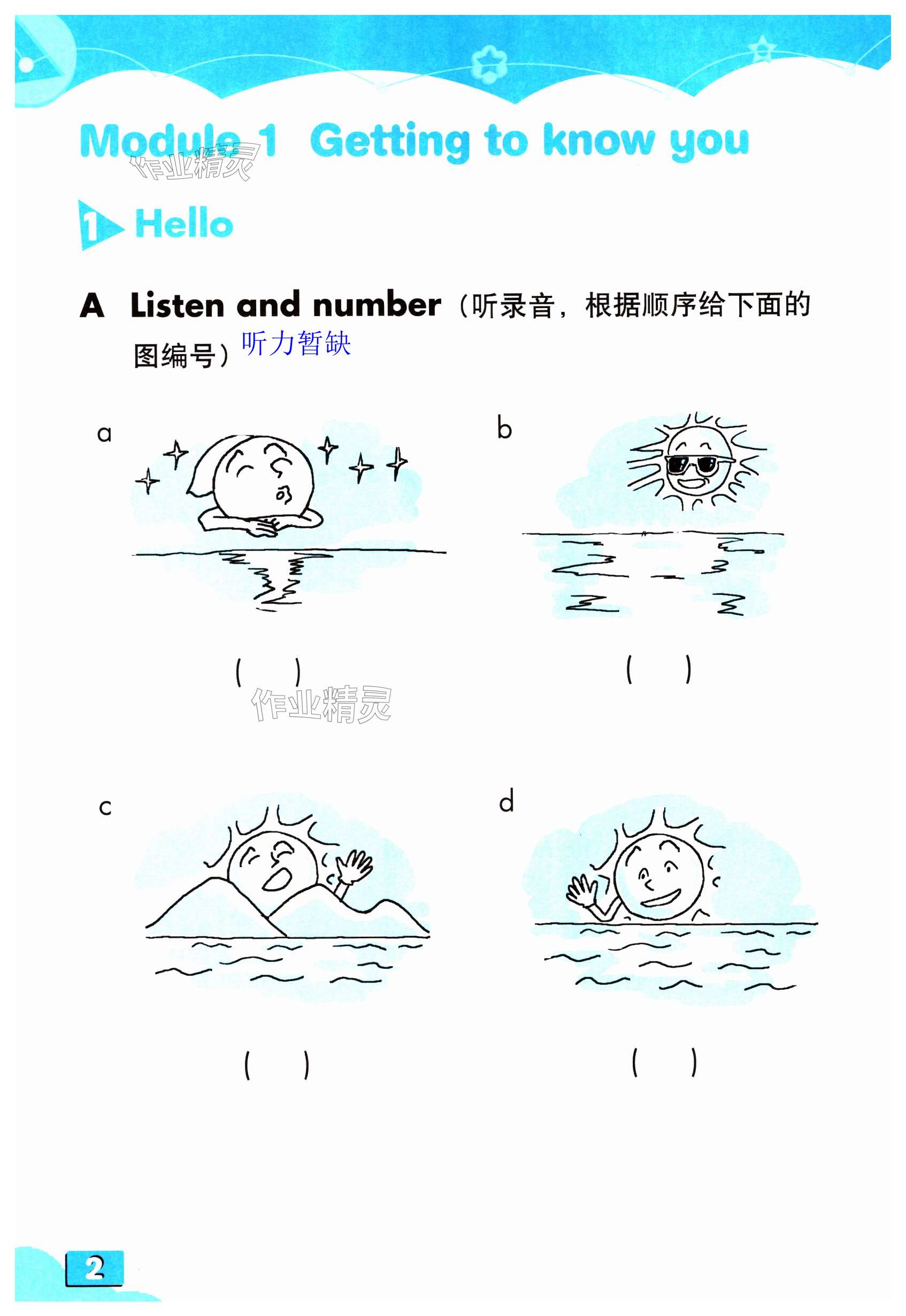 2023年练习部分二年级英语上册沪教版54制 第2页