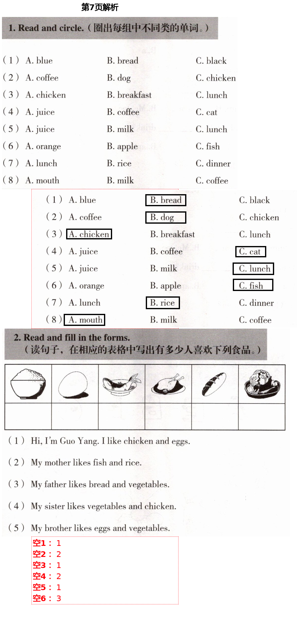 2021年新课堂同步学习与探究三年级英语下册鲁科版54制泰安专版 第7页