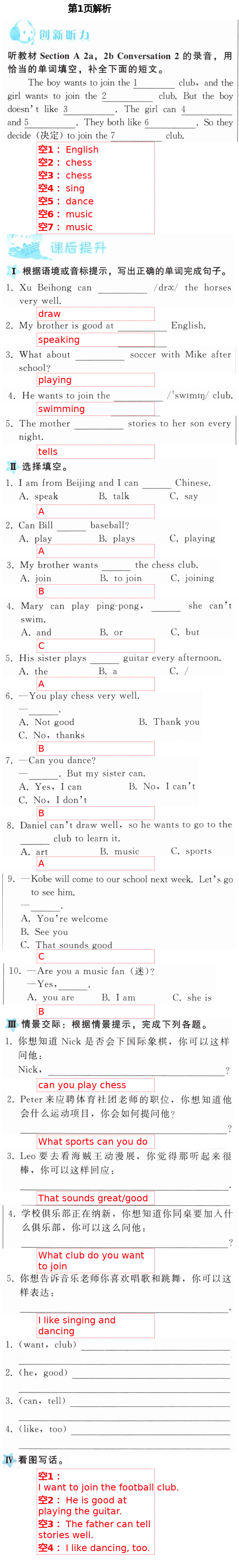 2021年頂尖課課練七年級(jí)英語(yǔ)下冊(cè)人教版 第1頁(yè)