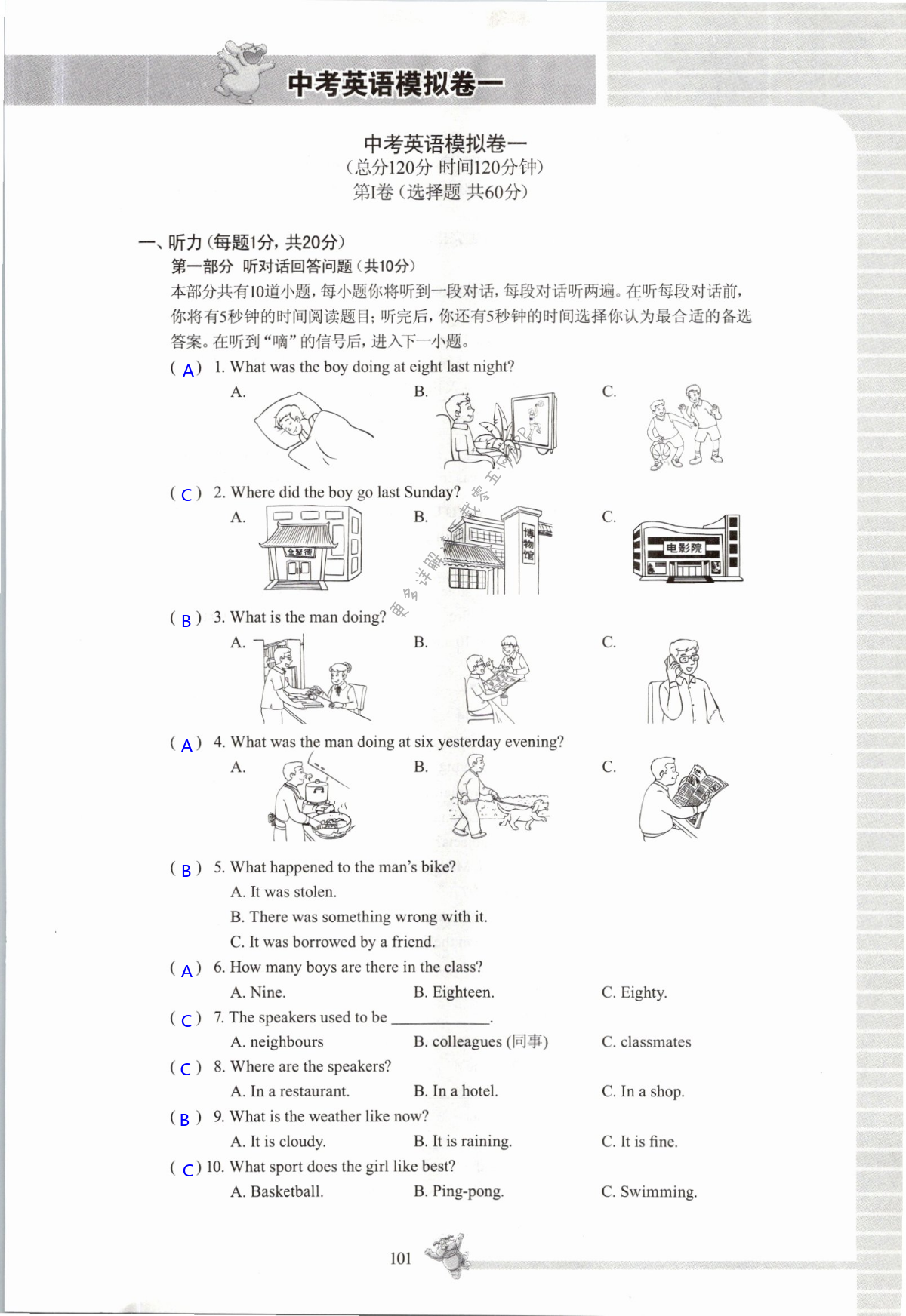 中考模擬試卷一 - 第101頁