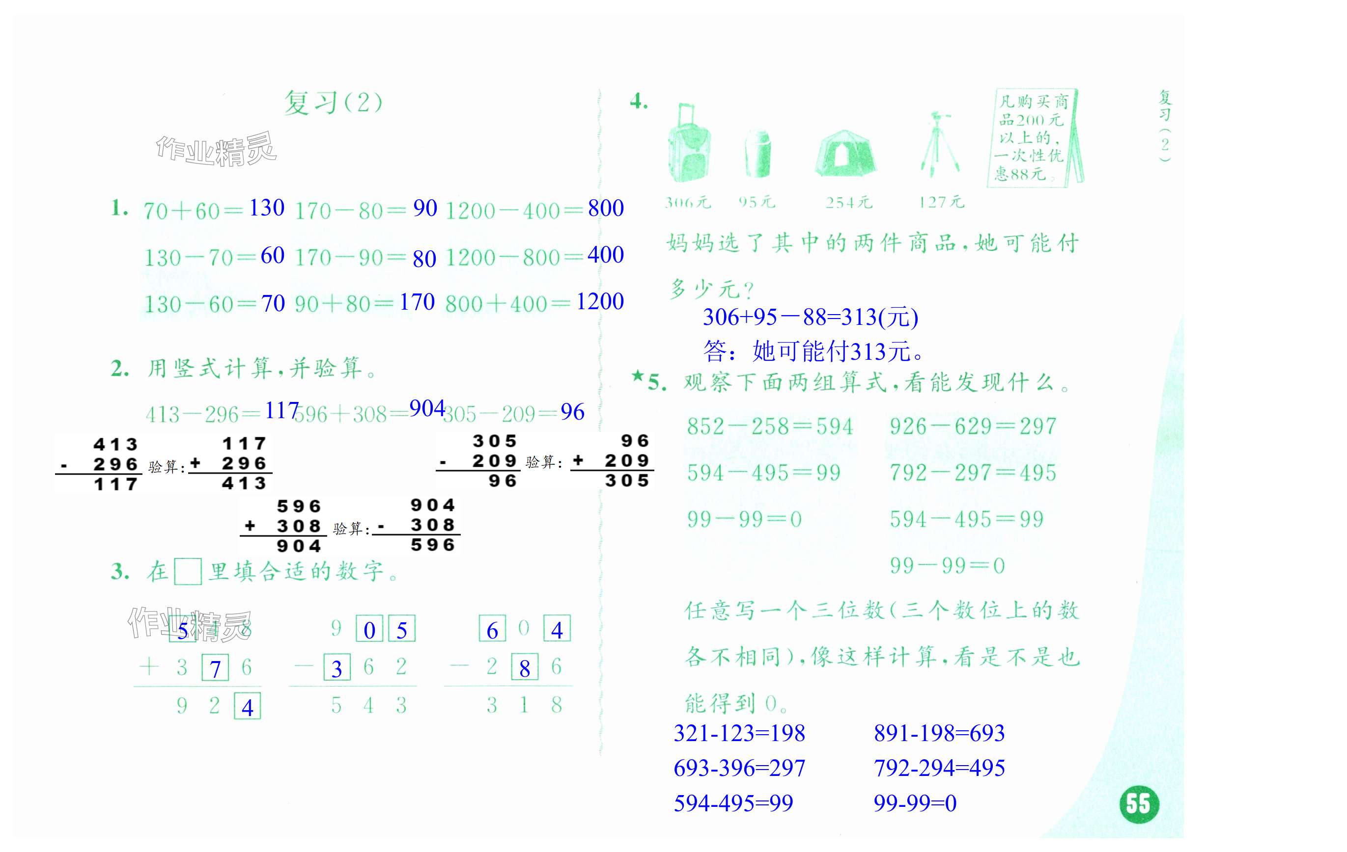 第55页