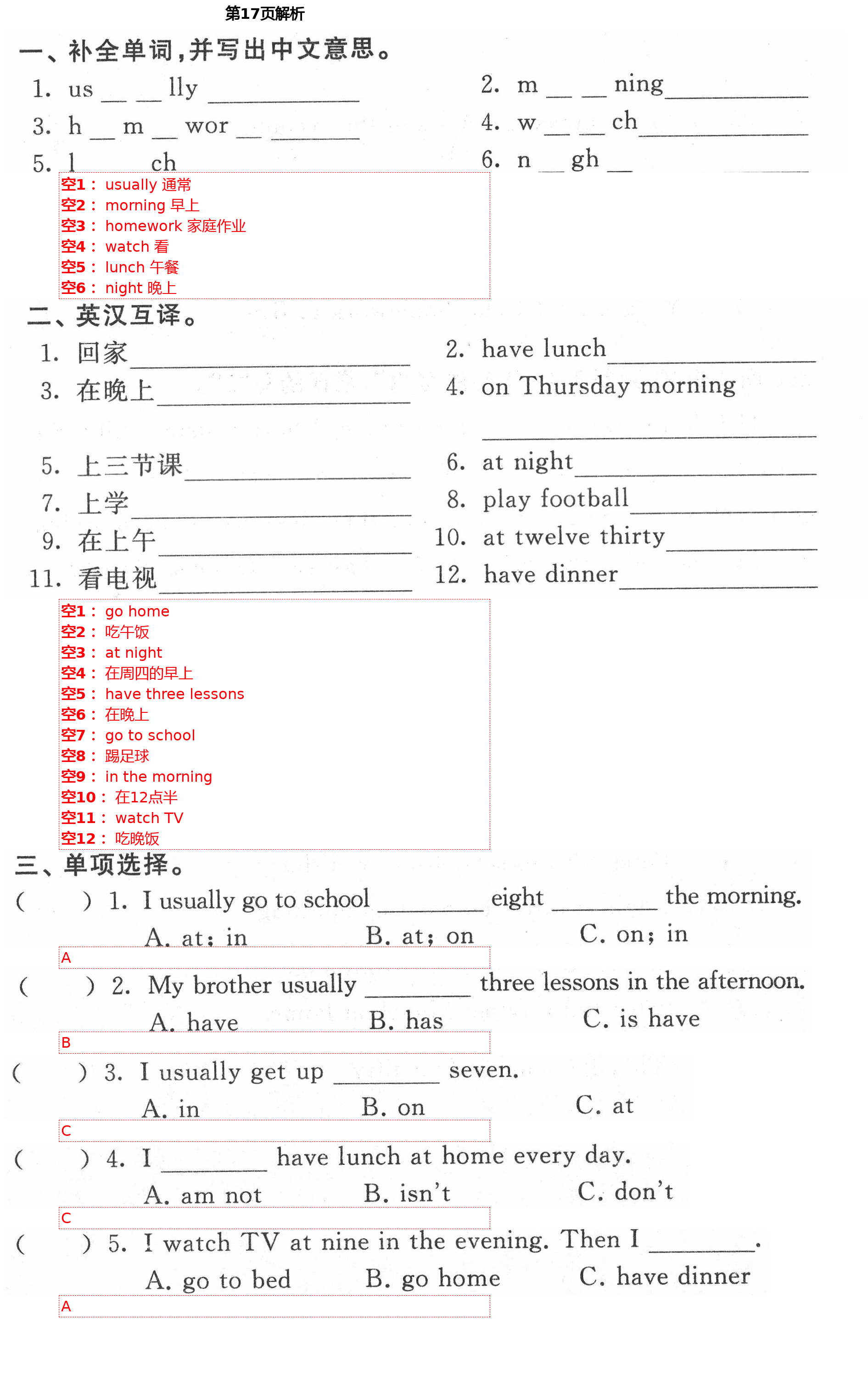 2021年陽光互動綠色成長空間四年級英語下冊譯林版 第17頁