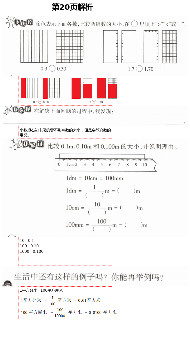 2021年导学新作业四年级数学下册人教版 参考答案第22页