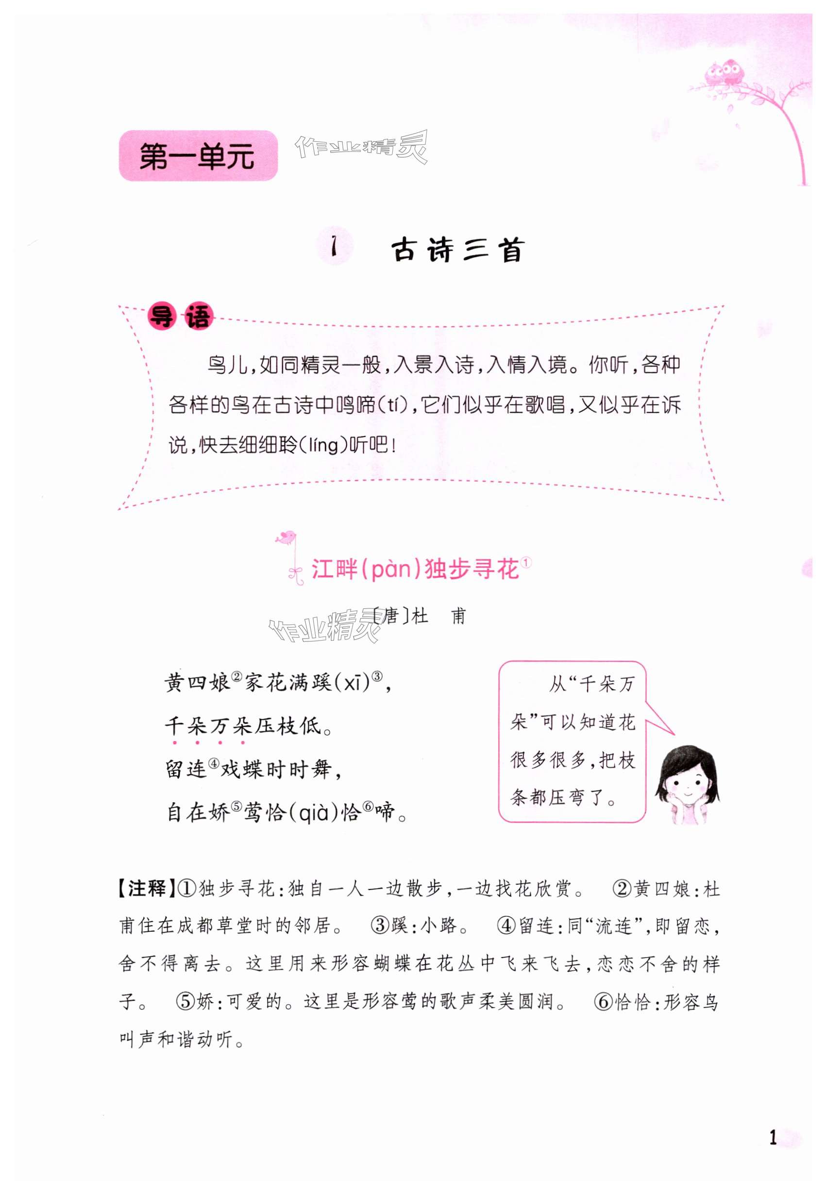 2025年小學語文同步閱讀三年級下冊升級版 第1頁