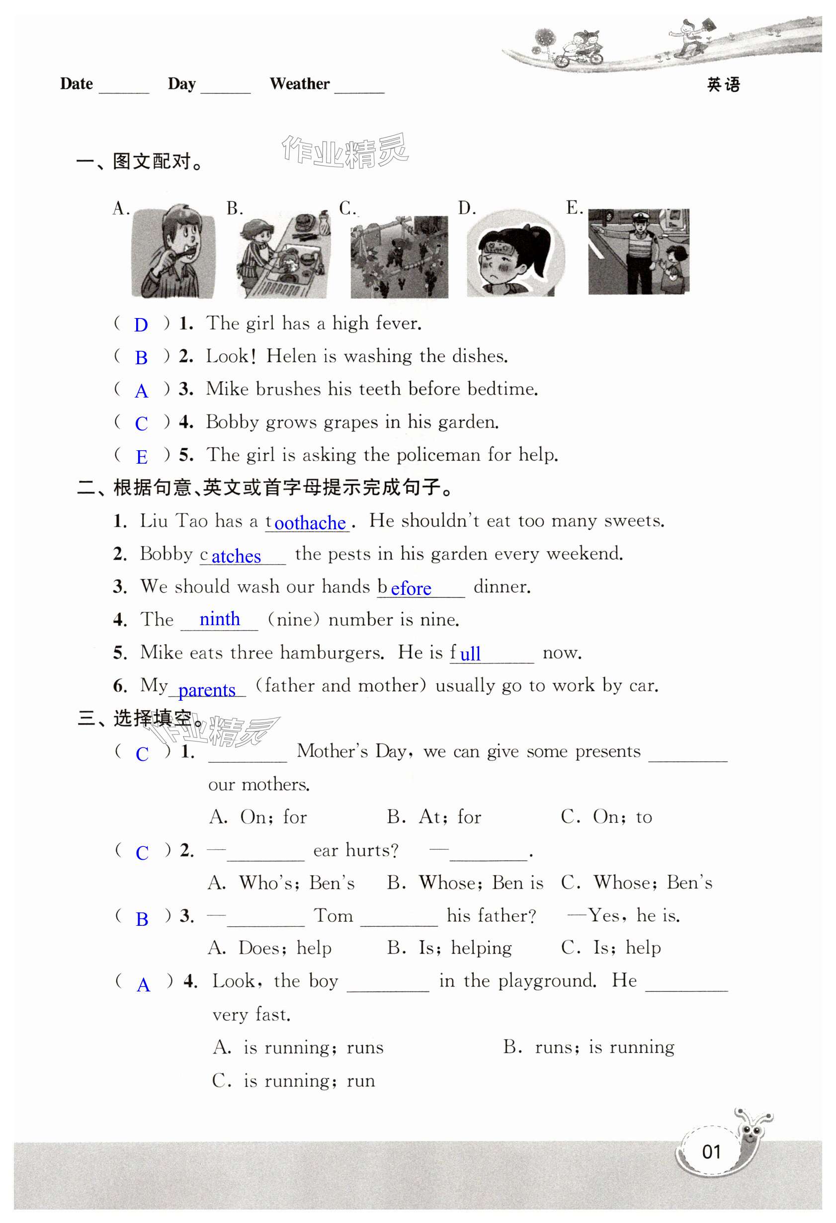 2025年快樂暑假經典訓練五年級英語 第1頁