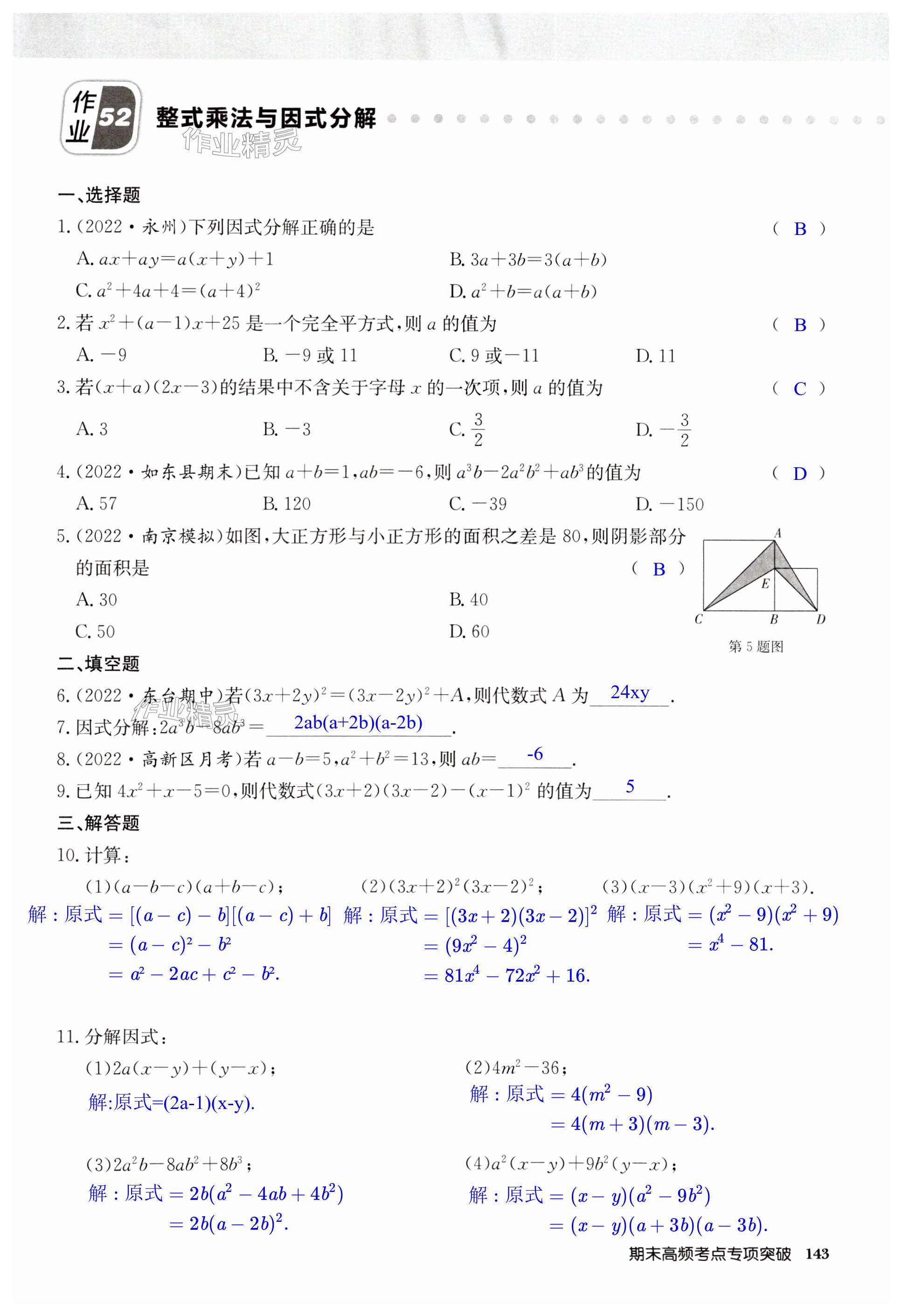 第143页