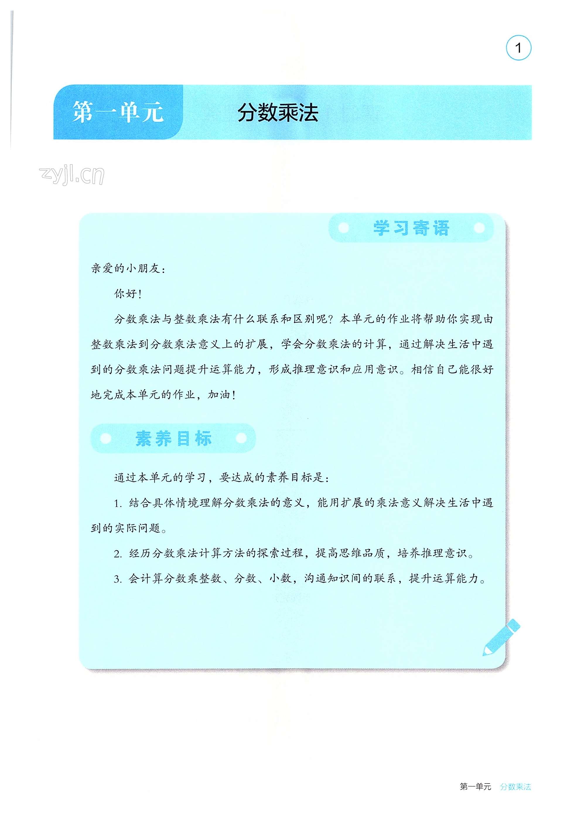 2022年學(xué)生基礎(chǔ)性作業(yè)六年級數(shù)學(xué)上冊人教版 第1頁