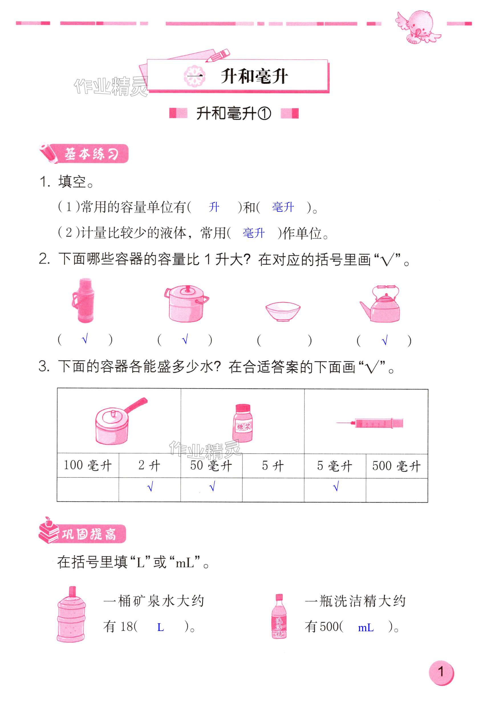 2024年數學學習與鞏固四年級上冊蘇教版 第1頁