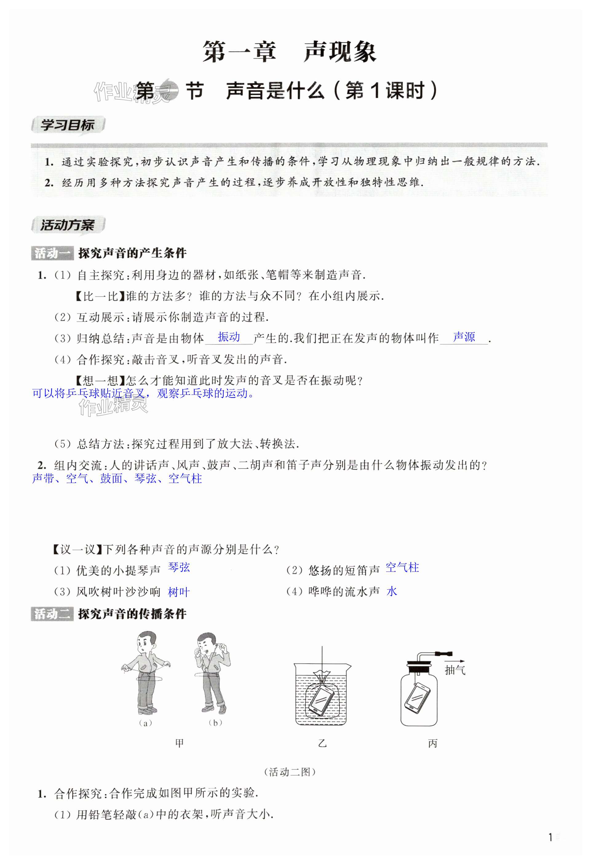 2023年新課程示徑學案作業(yè)設計八年級物理上冊蘇科版 第1頁