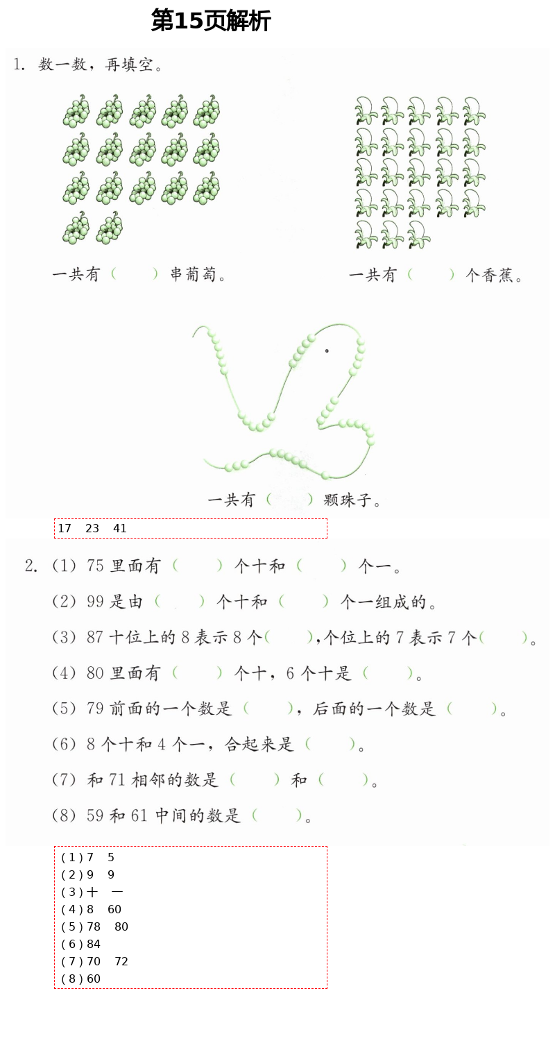 2021年同步練習(xí)冊(cè)一年級(jí)數(shù)學(xué)下冊(cè)冀教版廣西專版河北教育出版社 第15頁