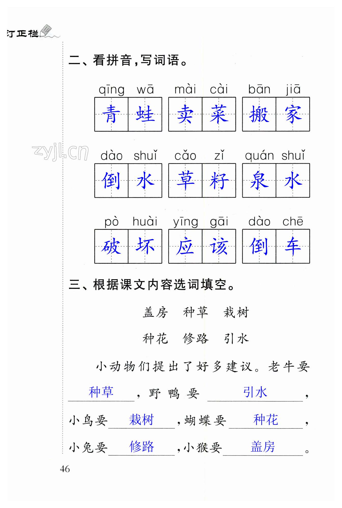 課文21 青蛙賣泥塘 - 第46頁