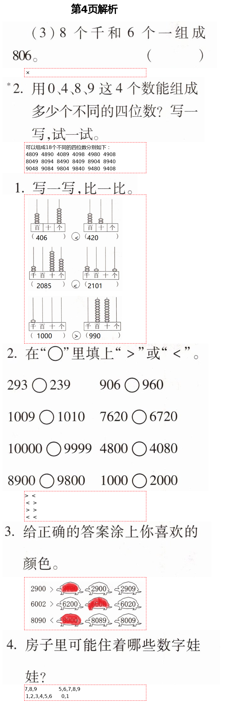 2021年新课堂同步学习与探究二年级数学下册青岛版泰安专版54制 第4页