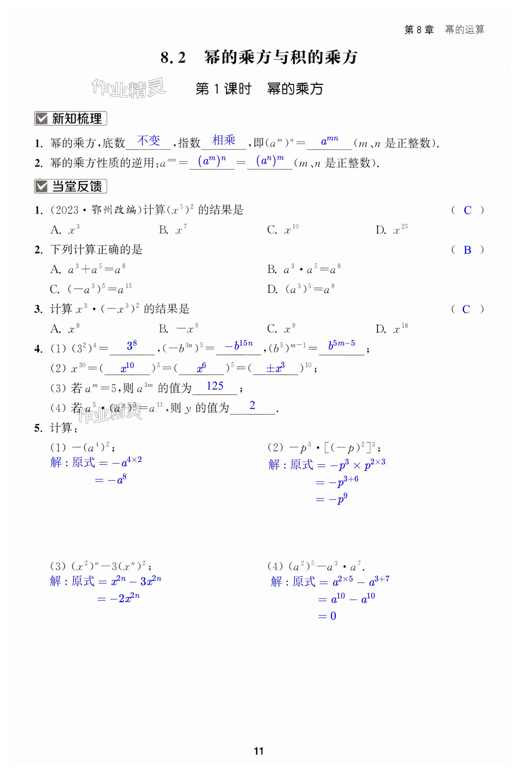 第11页