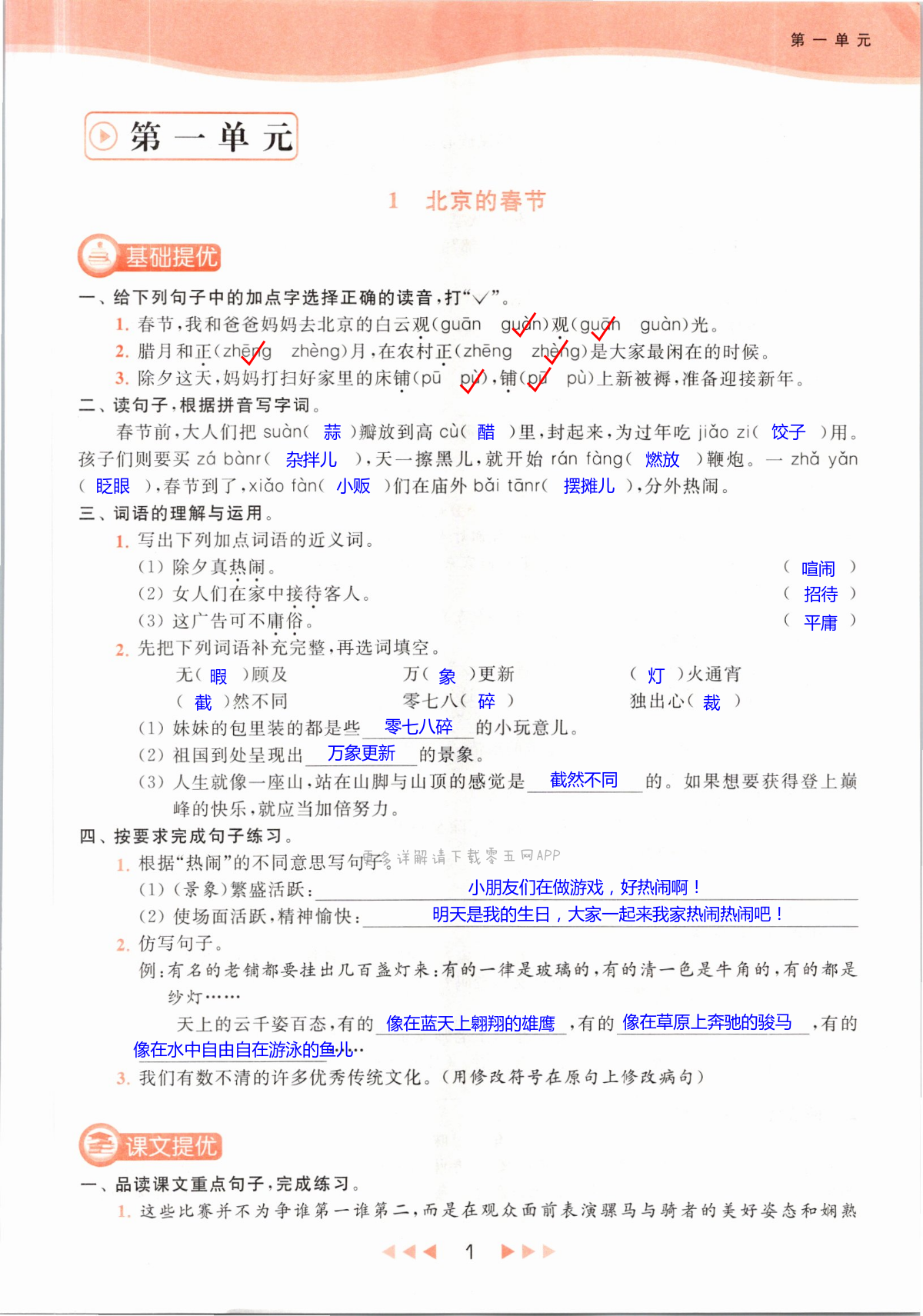 2021年亮点给力提优课时作业本六年级语文下册统编版 第1页