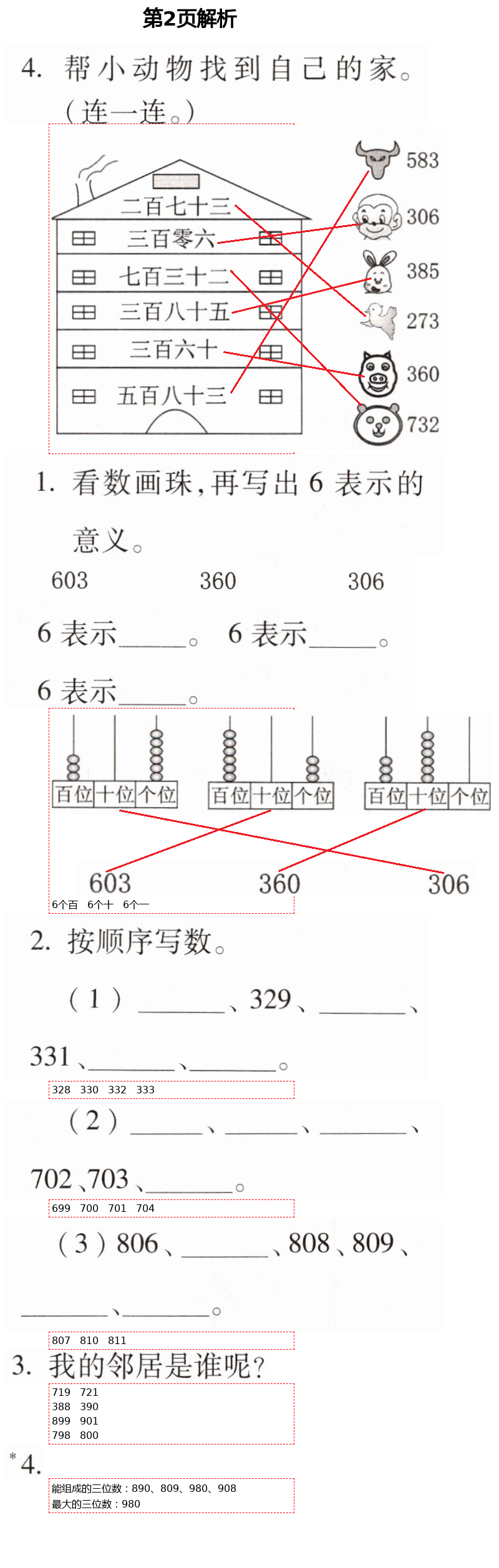 2021年新课堂同步学习与探究二年级数学下册青岛版泰安专版54制 第2页