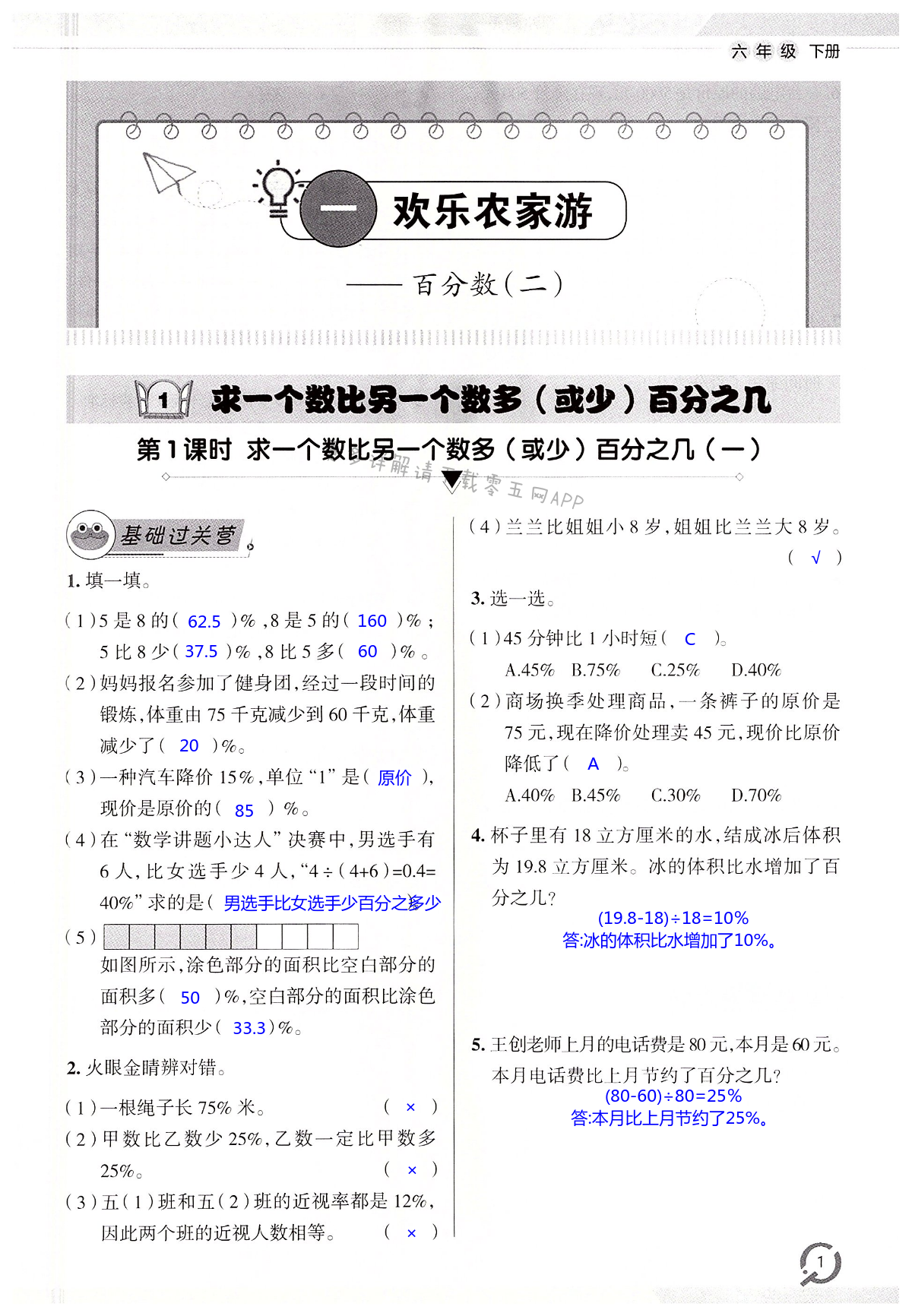 2023年同步练习册青岛出版社六年级数学下册青岛版 第1页