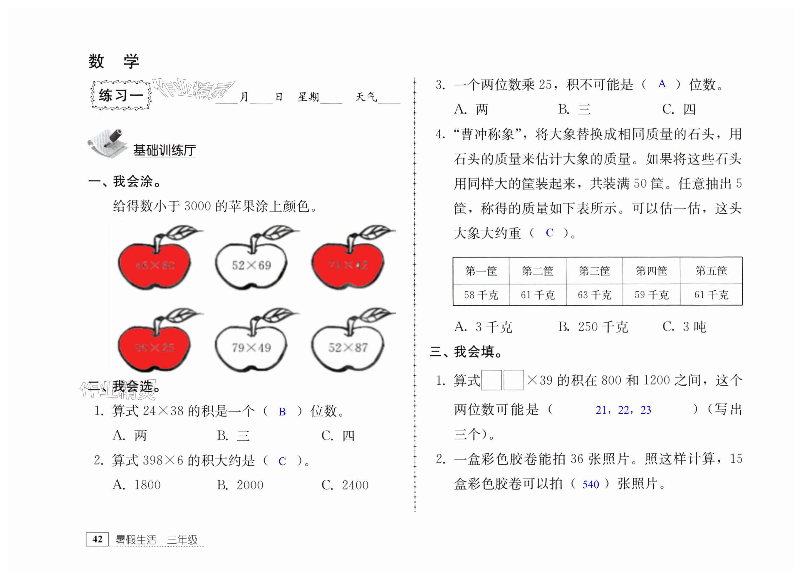2025年暑假生活教育科學出版社三年級綠色版 第42頁