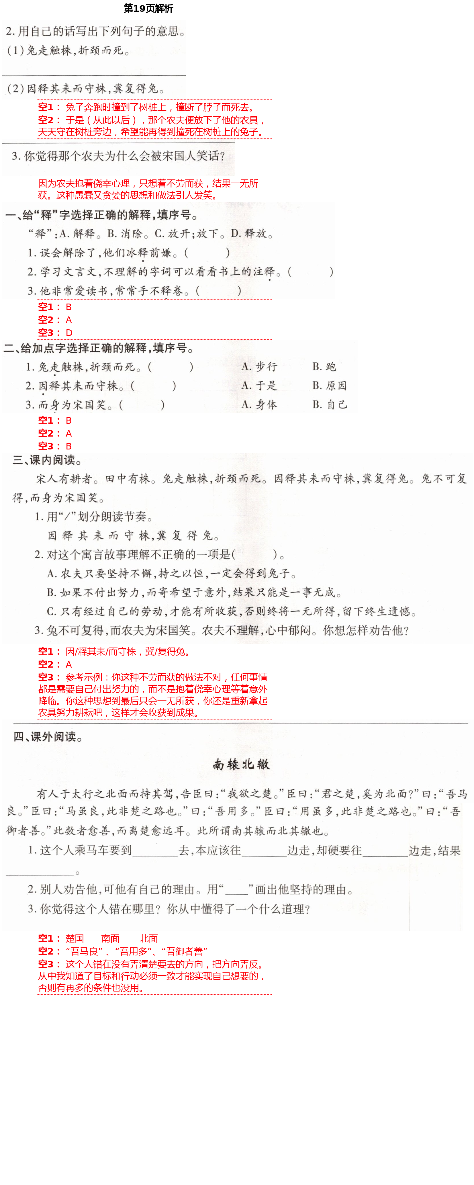 2021年小學(xué)同步練習(xí)冊(cè)三年級(jí)語(yǔ)文下冊(cè)人教版青島出版社 參考答案第18頁(yè)