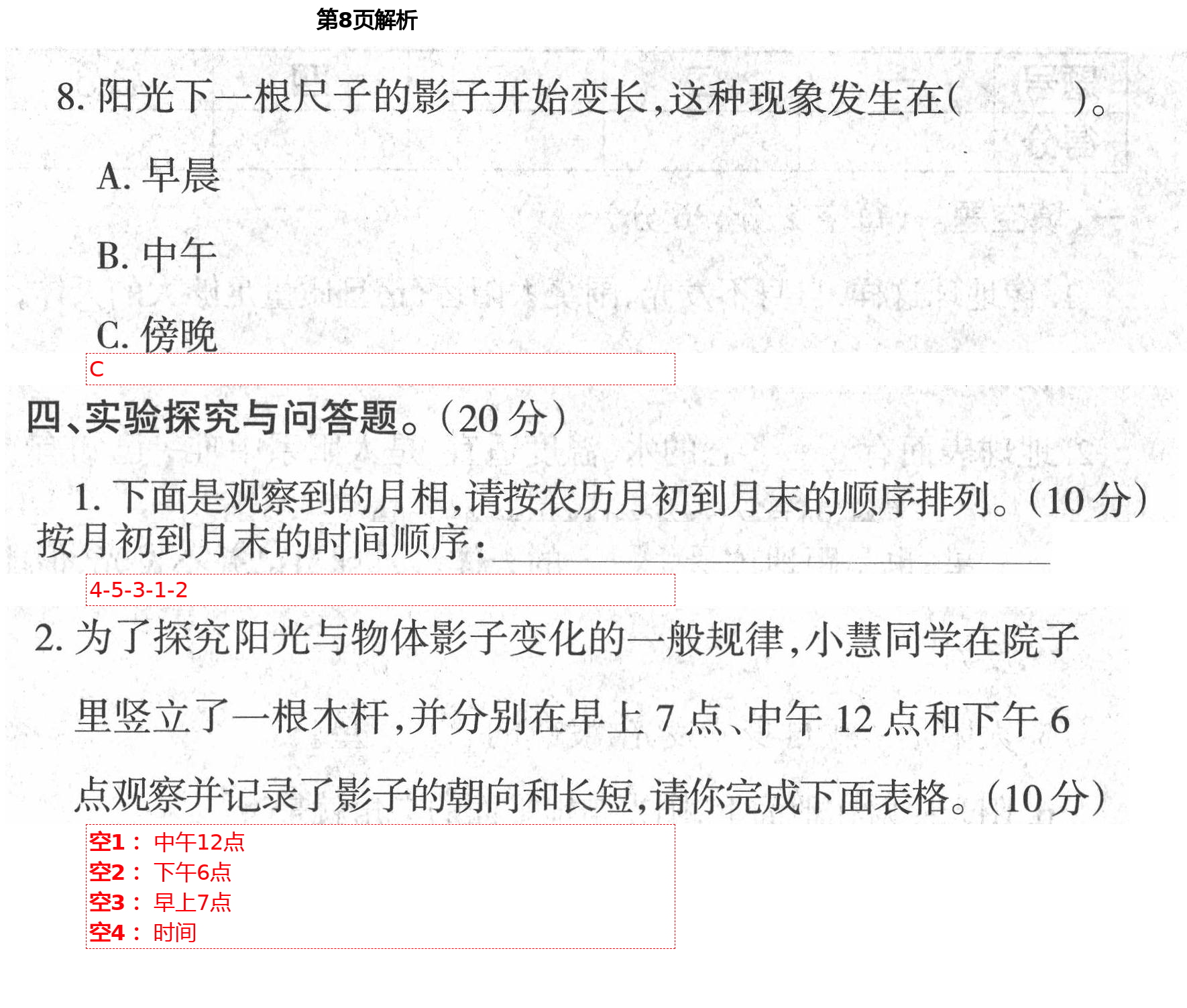 2021年學(xué)生課程精巧訓(xùn)練四年級(jí)科學(xué)下冊(cè)蘇教版 第8頁