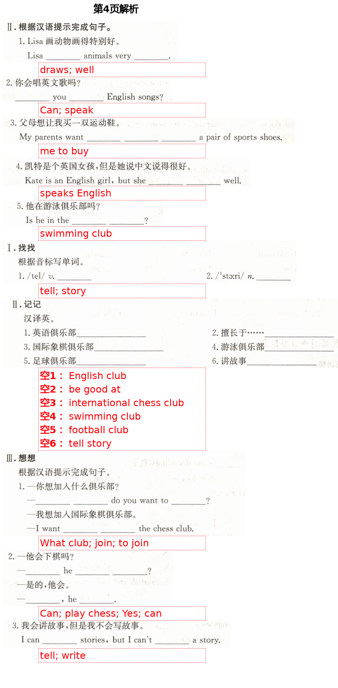 2021年智慧課堂七年級英語下冊人教版&nbsp;第4頁