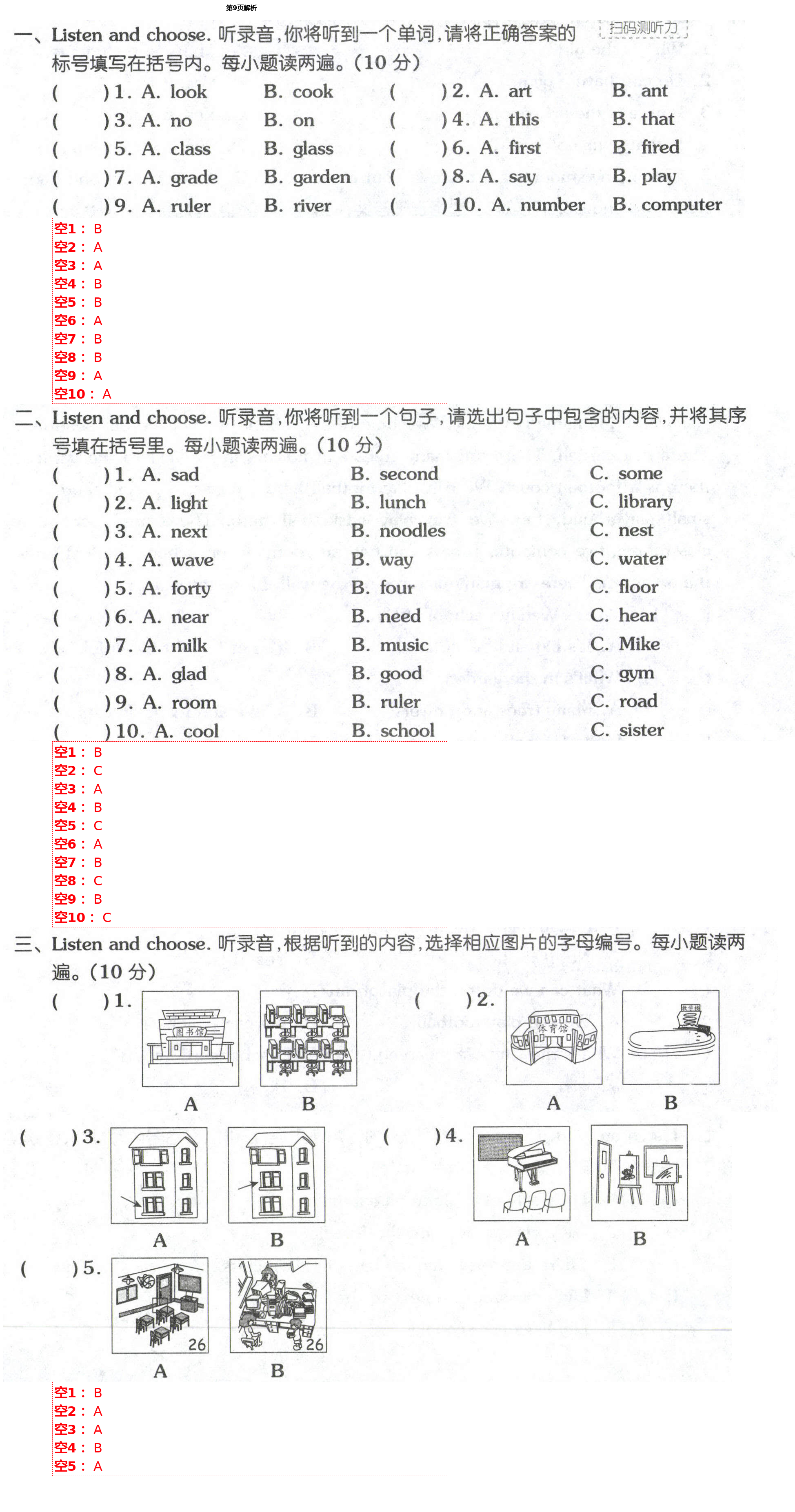 2021年同步練習(xí)冊(cè)配套單元自測(cè)試卷四年級(jí)英語下冊(cè)人教版 第9頁