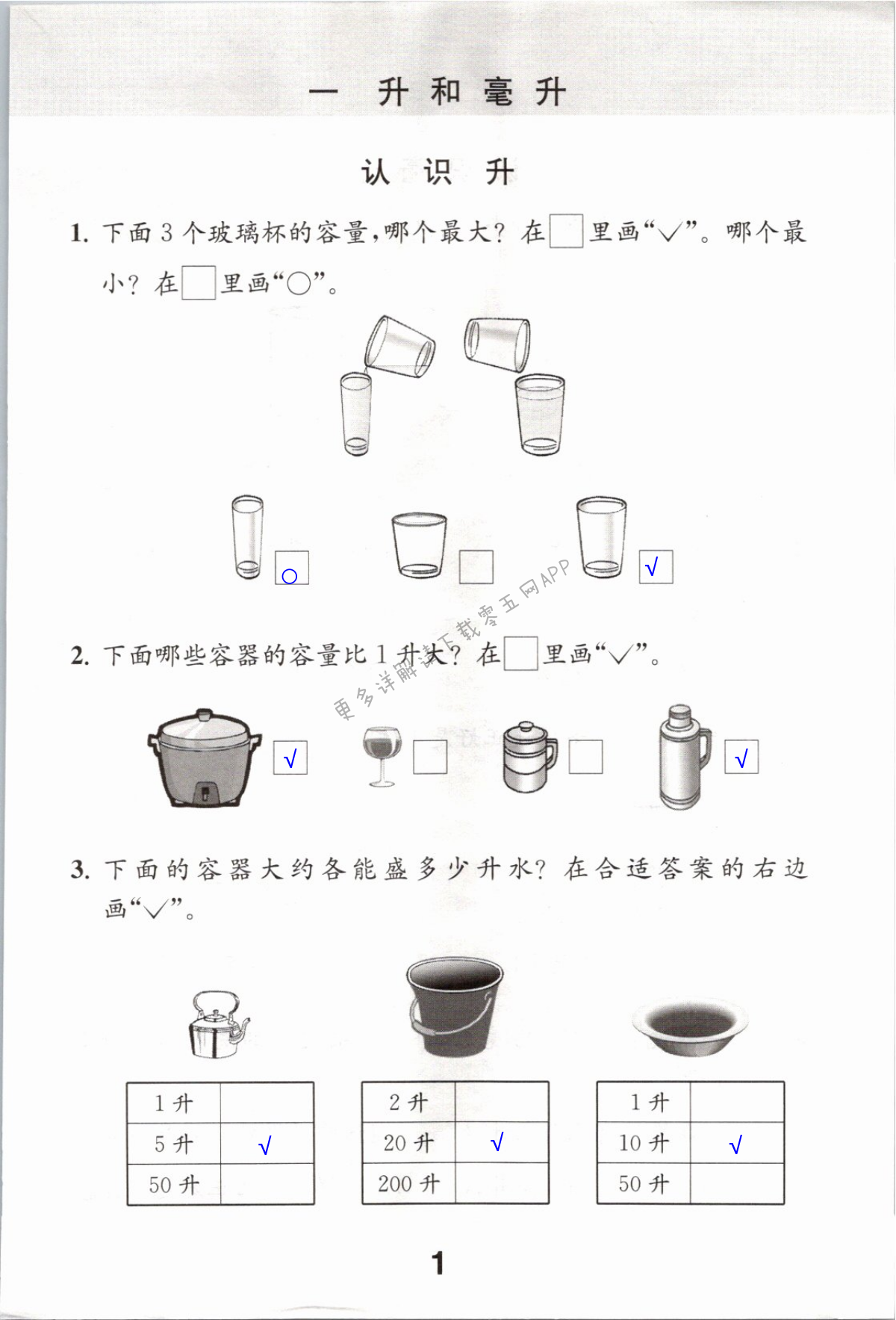 2021年数学补充习题四年级上册苏教版 第1页