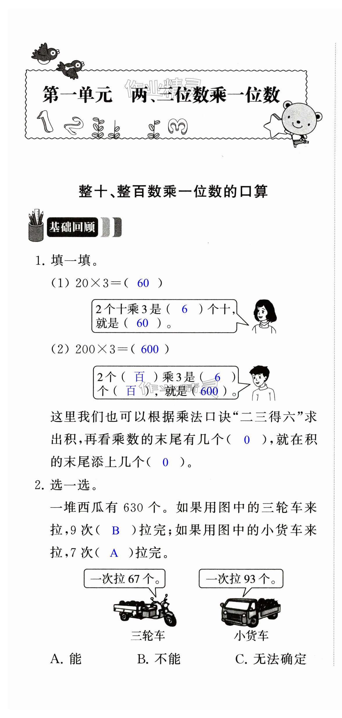 2024年多維互動(dòng)提優(yōu)課堂三年級(jí)數(shù)學(xué)上冊(cè)蘇教版 第1頁