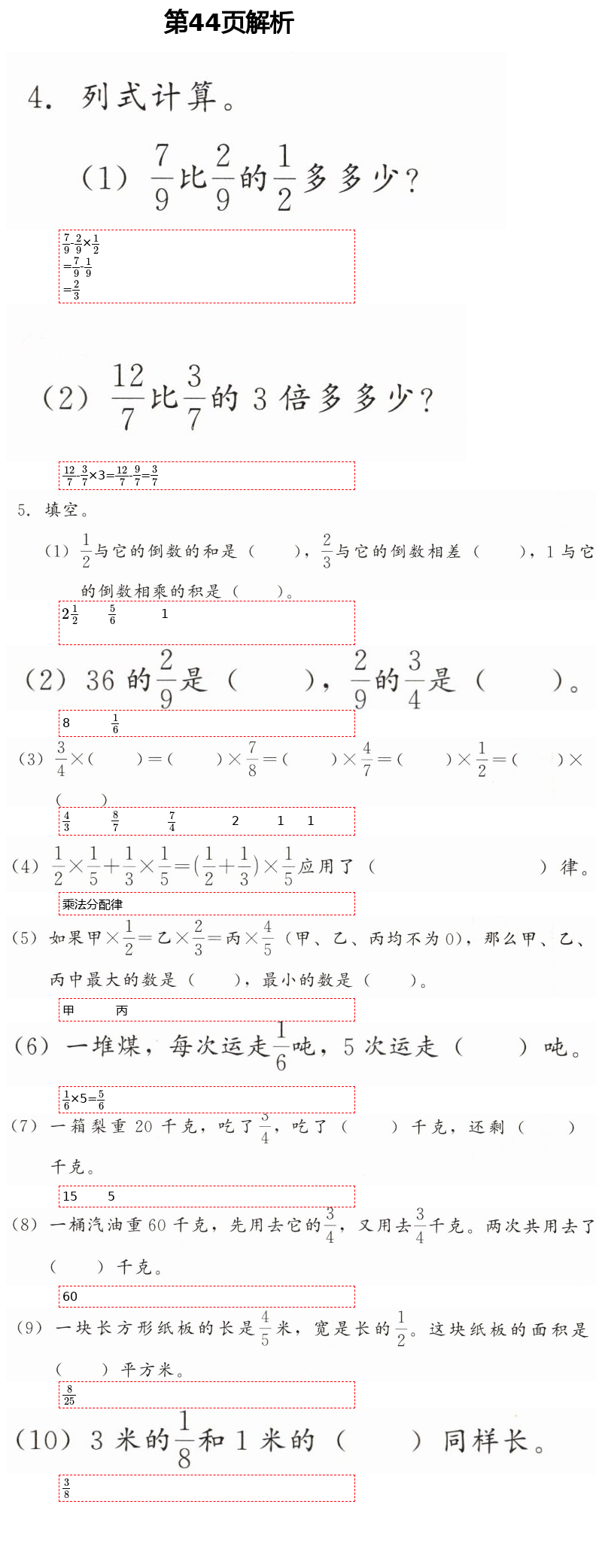 2021年同步練習(xí)冊五年級數(shù)學(xué)下冊冀教版廣西專版河北教育出版社 第23頁