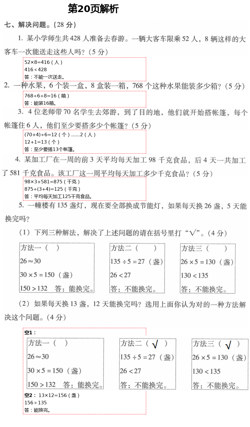 2021年云南省標(biāo)準(zhǔn)教輔同步指導(dǎo)訓(xùn)練與檢測三年級(jí)數(shù)學(xué)下冊人教版 參考答案第38頁