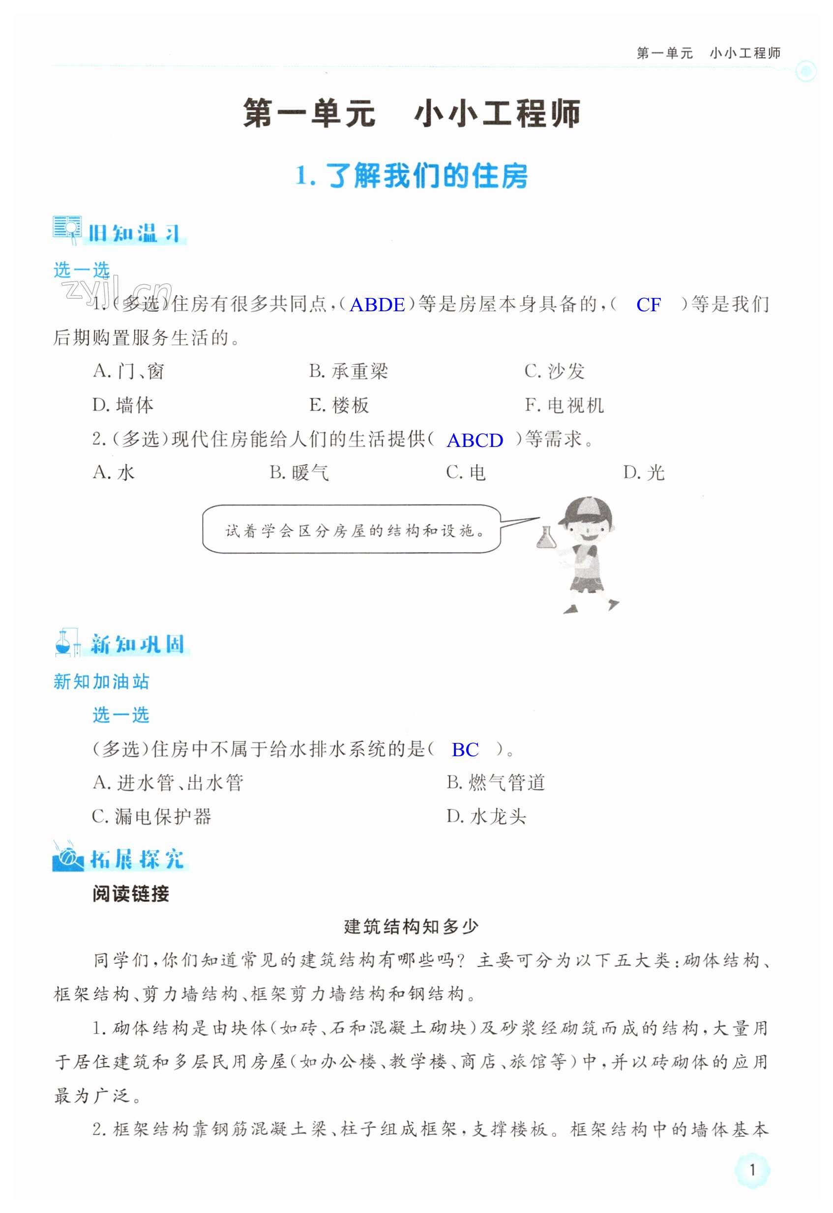 2023年新課標學習方法指導叢書六年級科學下冊教科版 第1頁