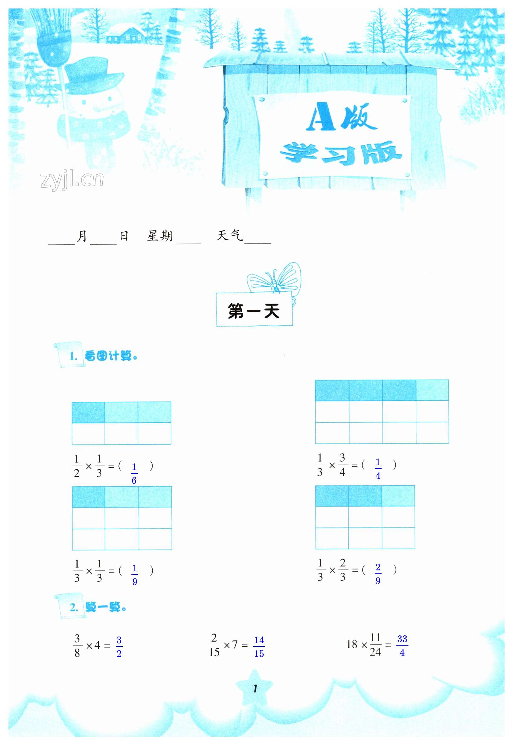 2023年寒假作业六年级数学人教版教育科学出版社 第1页