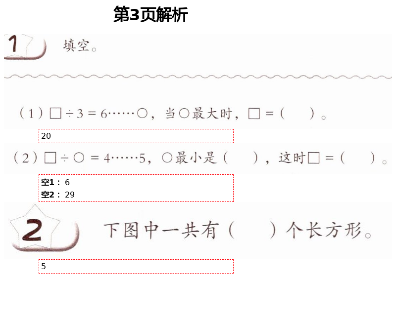 2021年數(shù)學(xué)練習(xí)部分二年級第二學(xué)期滬教版54制 第3頁