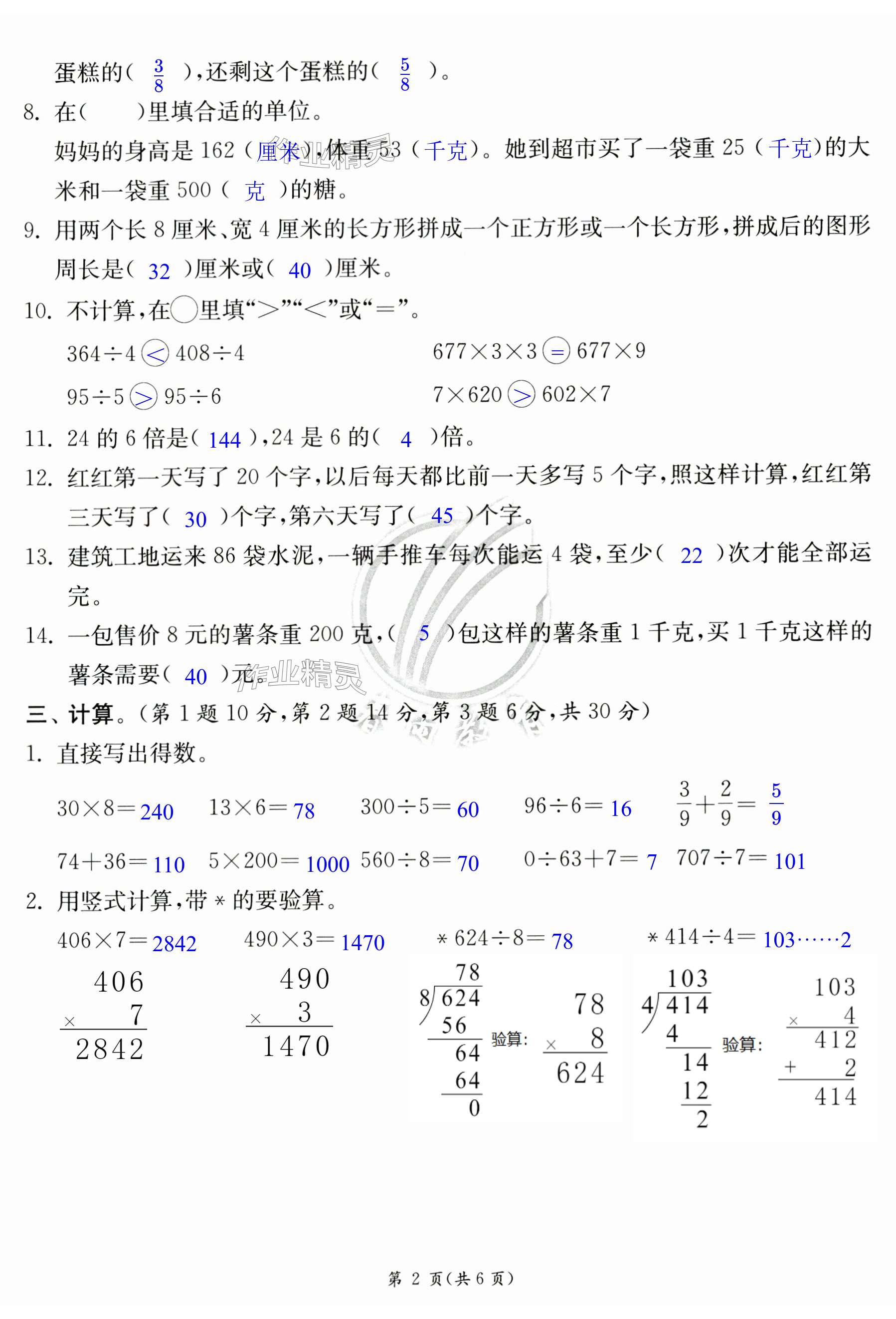 第8頁