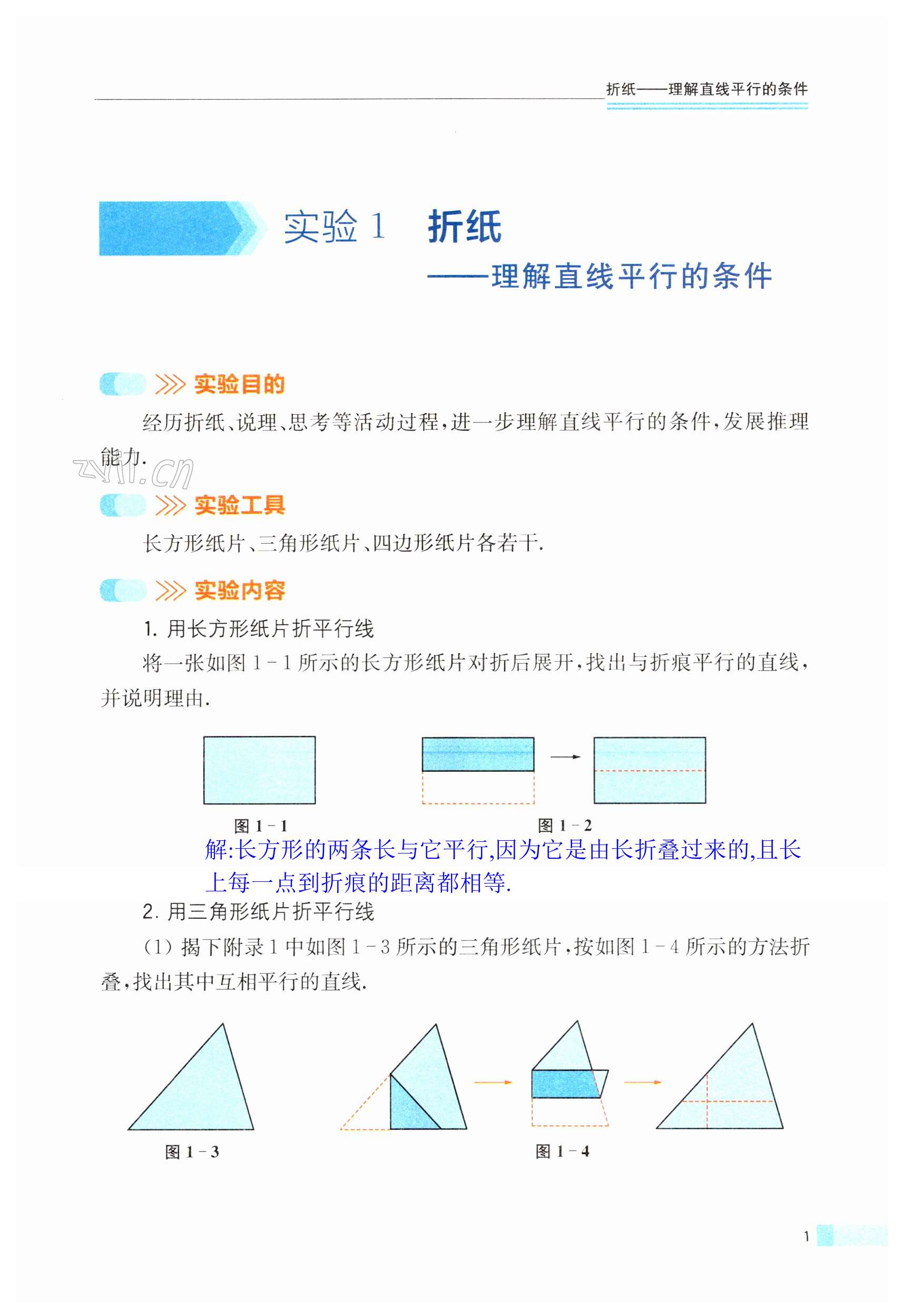 2023年数学实验手册七年级下册苏科版 第1页