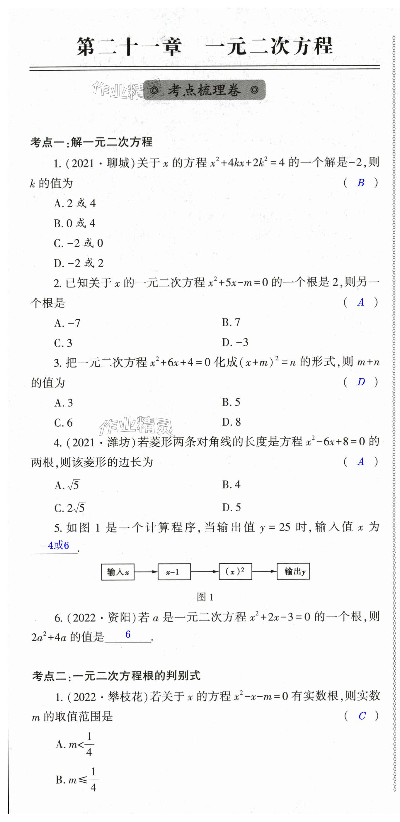 2023年節(jié)節(jié)高大象出版社九年級數學全一冊人教版 第1頁