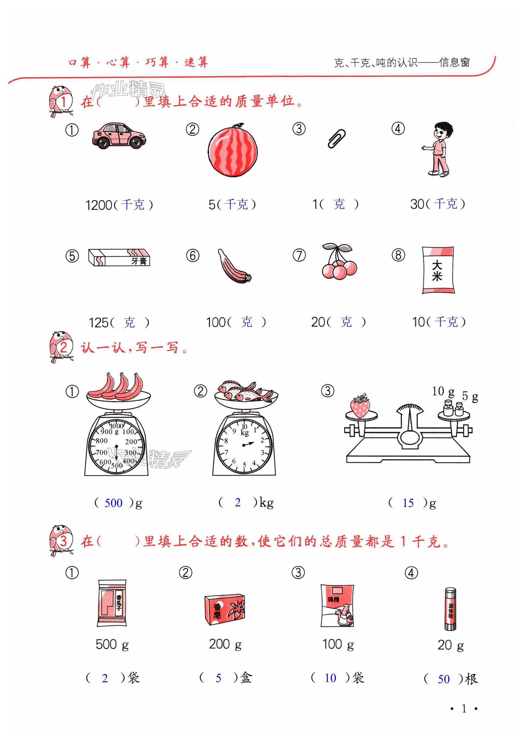 2024年口算題卡升級(jí)練三年級(jí)上冊(cè)青島版 第1頁(yè)