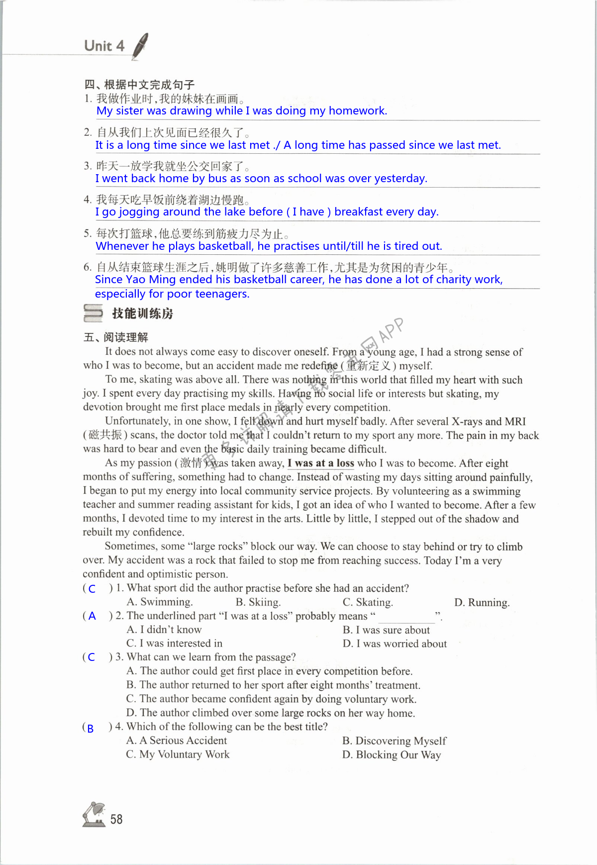 Unit 4 Growing up - 第58页