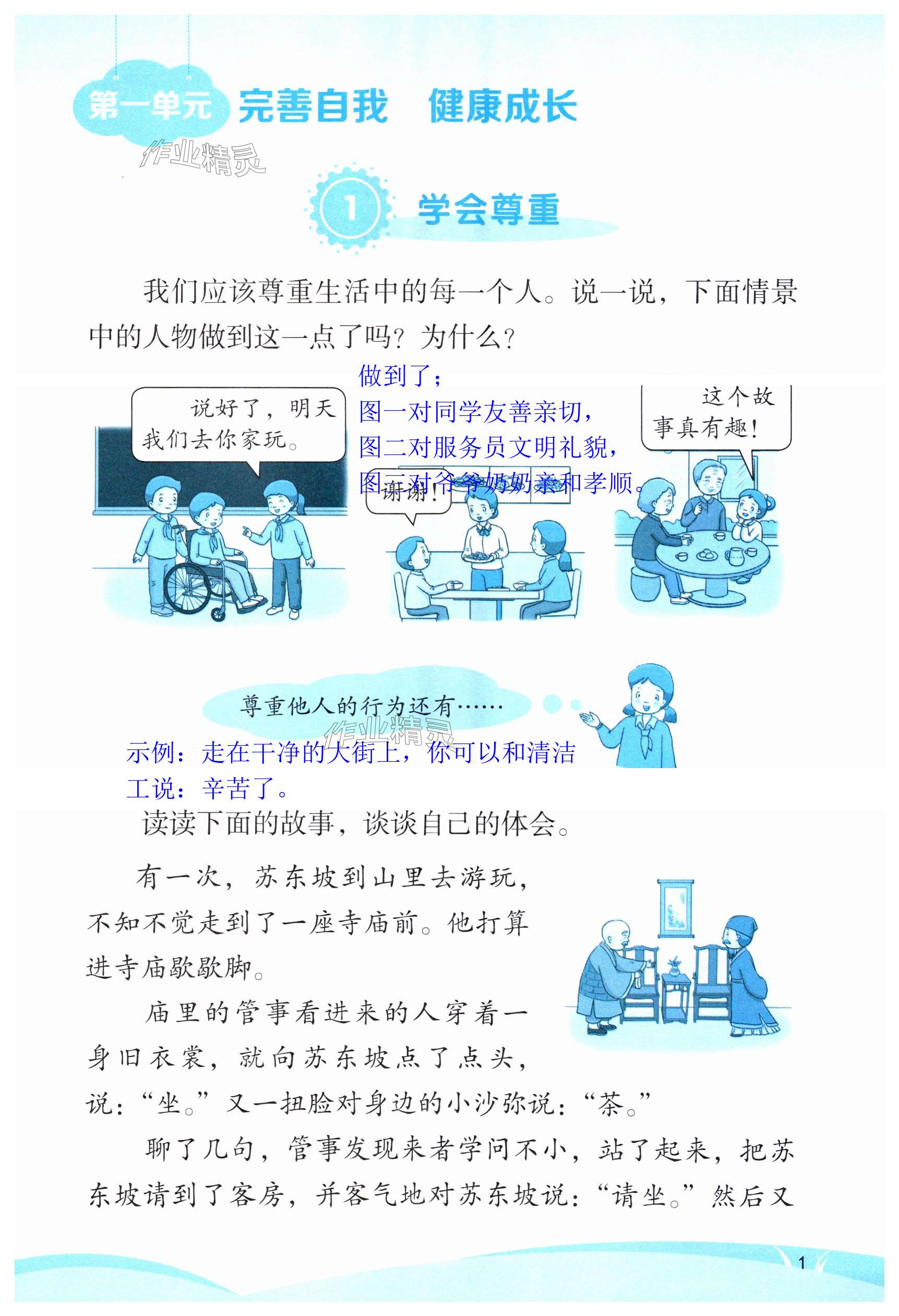 2024年道德与法治学习活动册六年级下册人教版 第1页