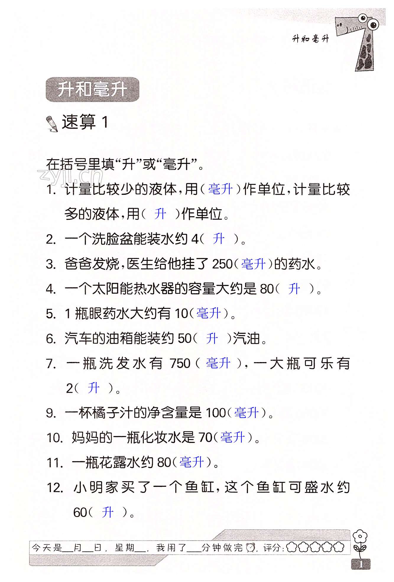 2022年速算天地数学口算心算四年级上册苏教版 第1页