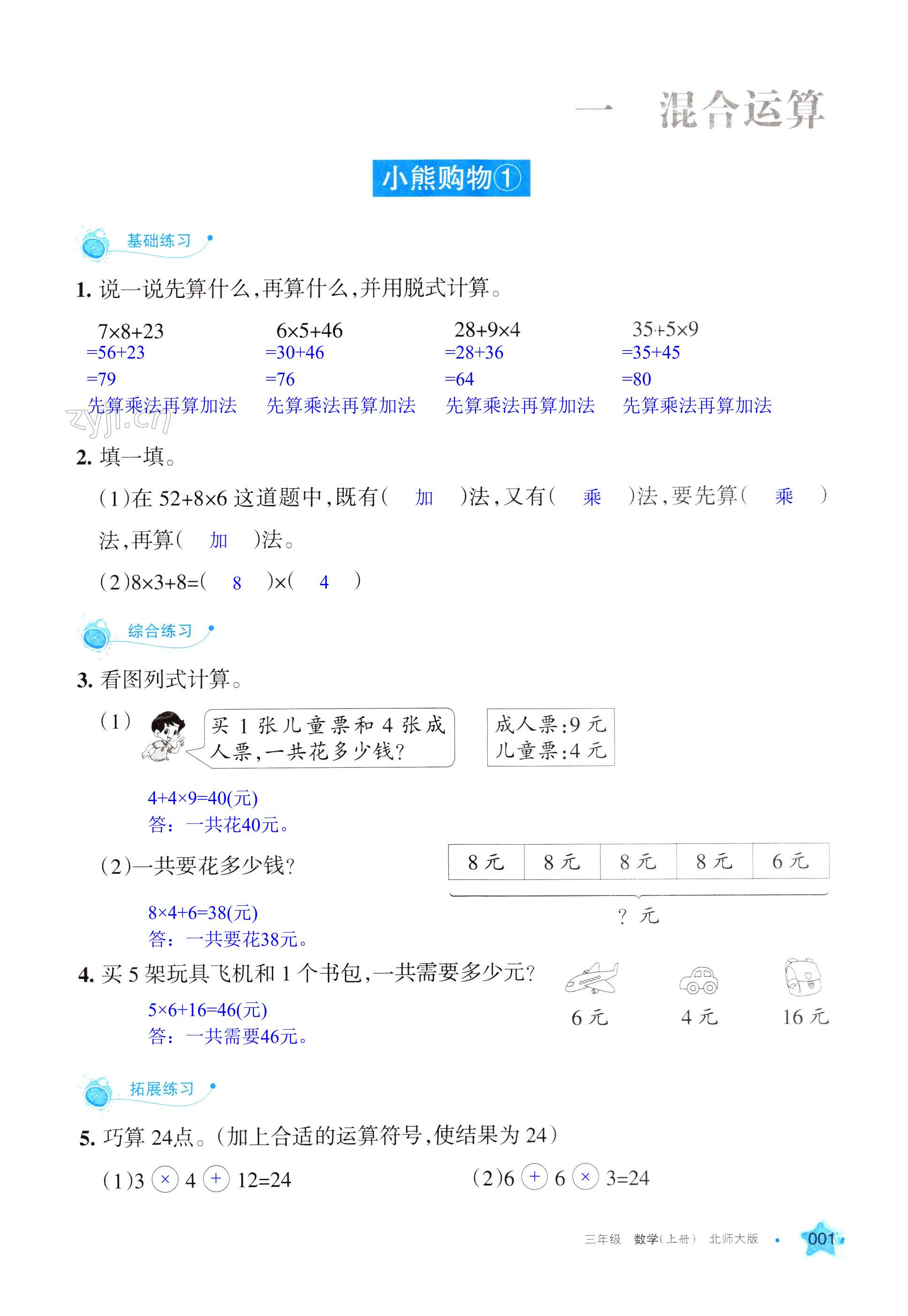 2022年学习之友三年级数学上册北师大版 第1页