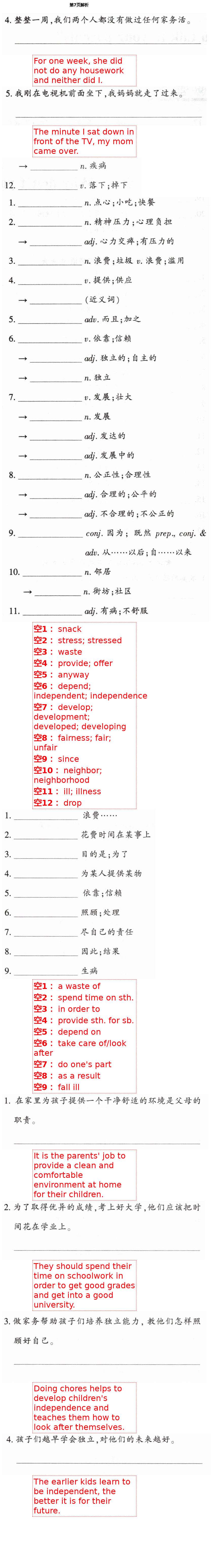 2021年學(xué)典八年級英語下冊人教版 第7頁