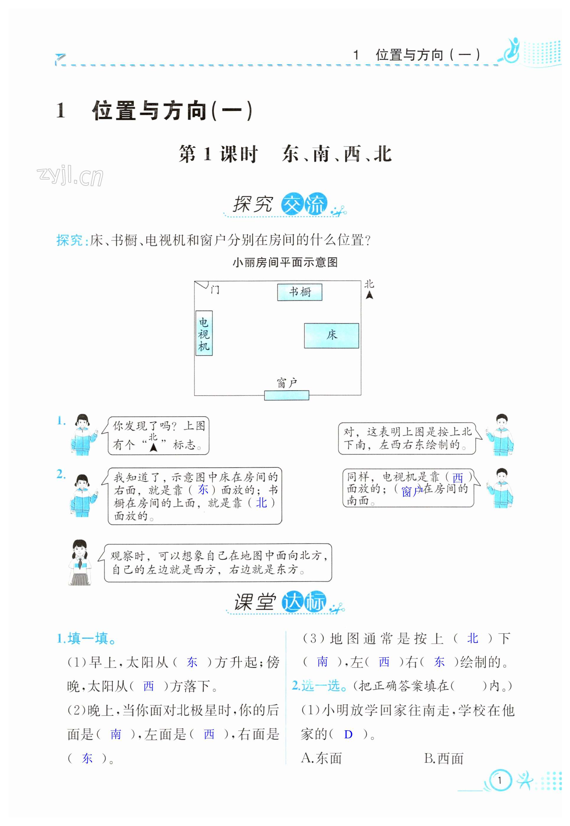 2023年人教金学典同步解析与测评三年级数学下册人教版云南专版 第1页